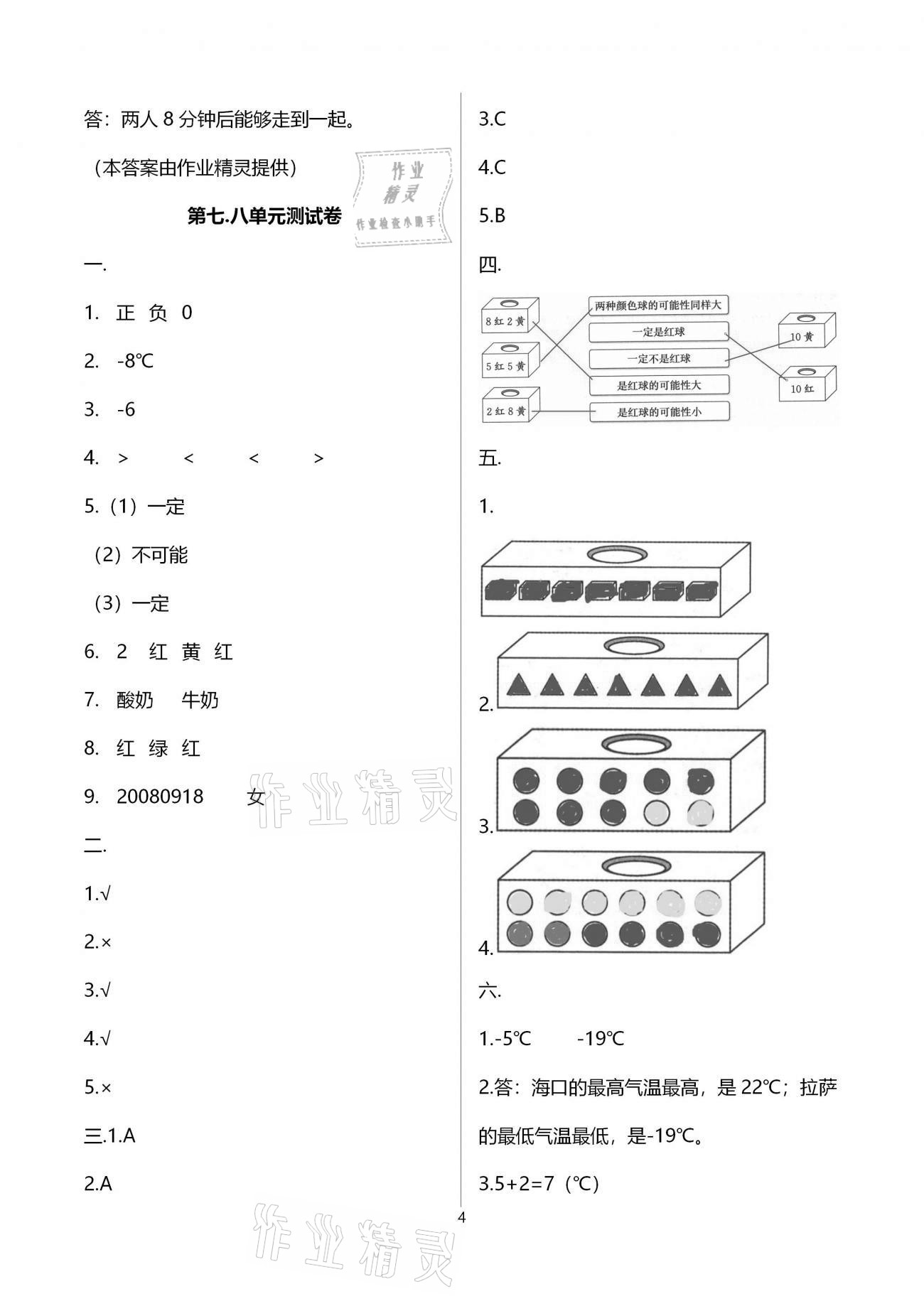 2020年智慧樹同步講練測四年級數(shù)學上冊北師大版 第5頁