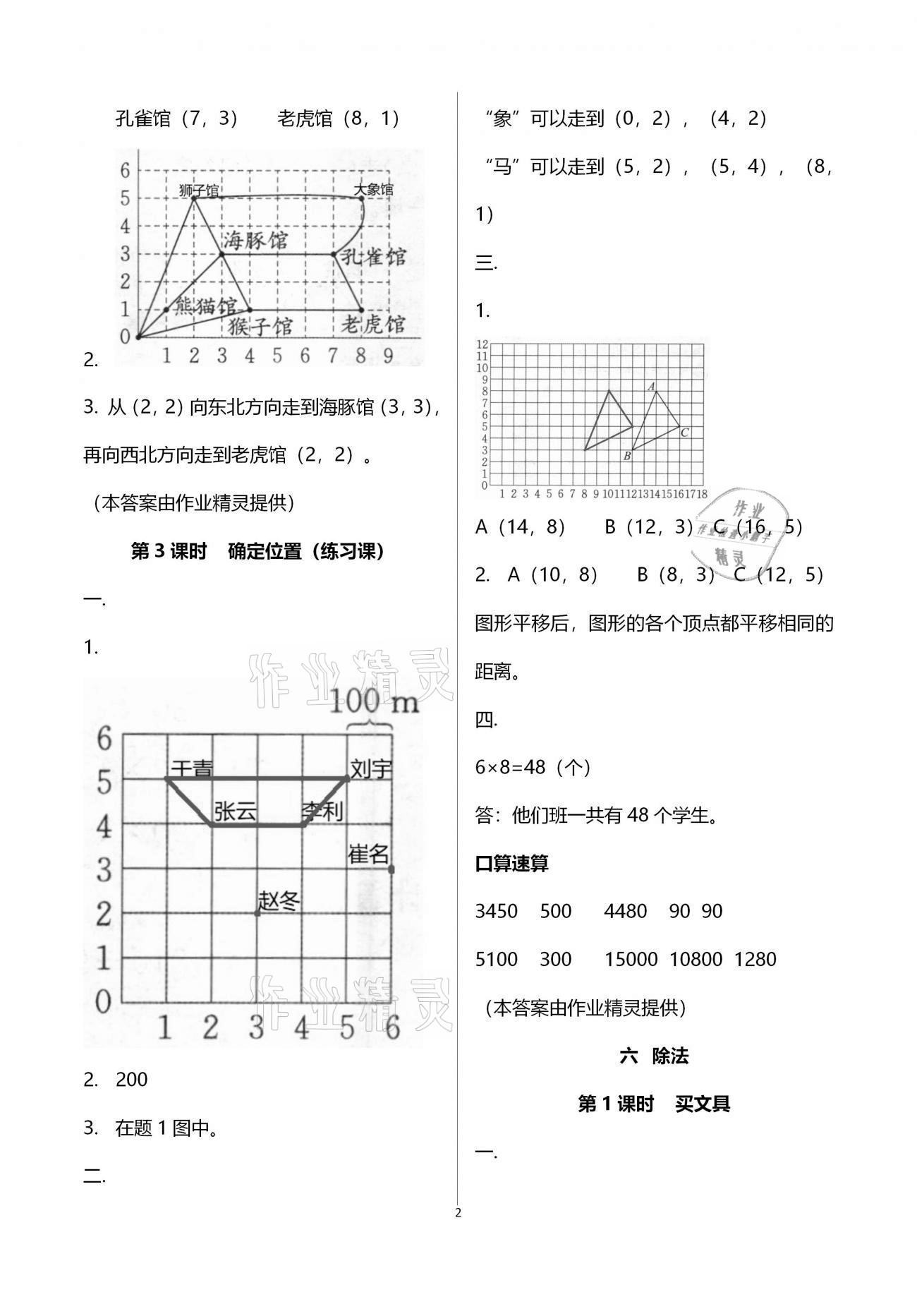 2020年智慧樹同步講練測四年級數(shù)學(xué)上冊北師大版 第4頁