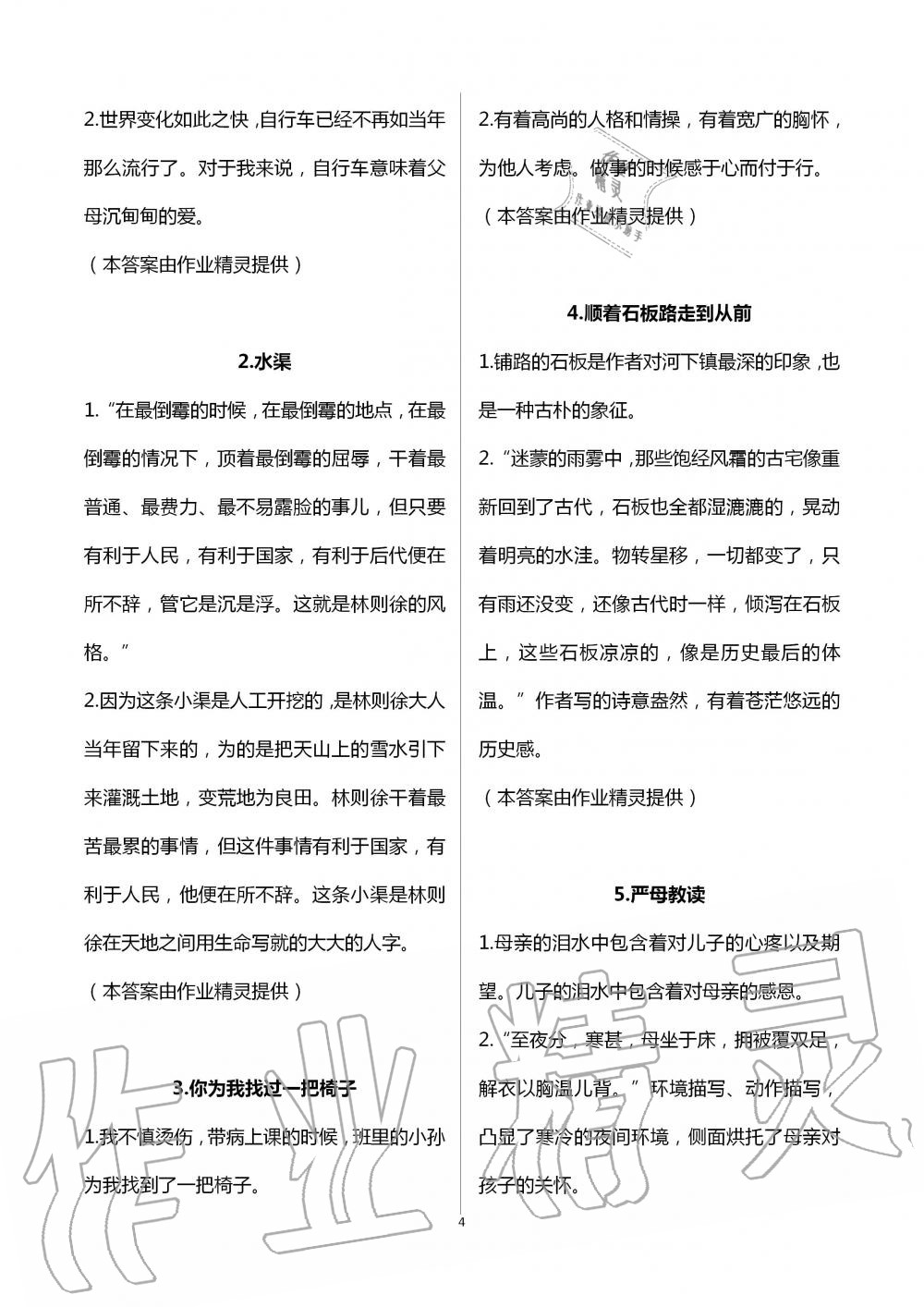 2020年語文同步閱讀八年級(jí)語文上冊(cè)通用版 第4頁