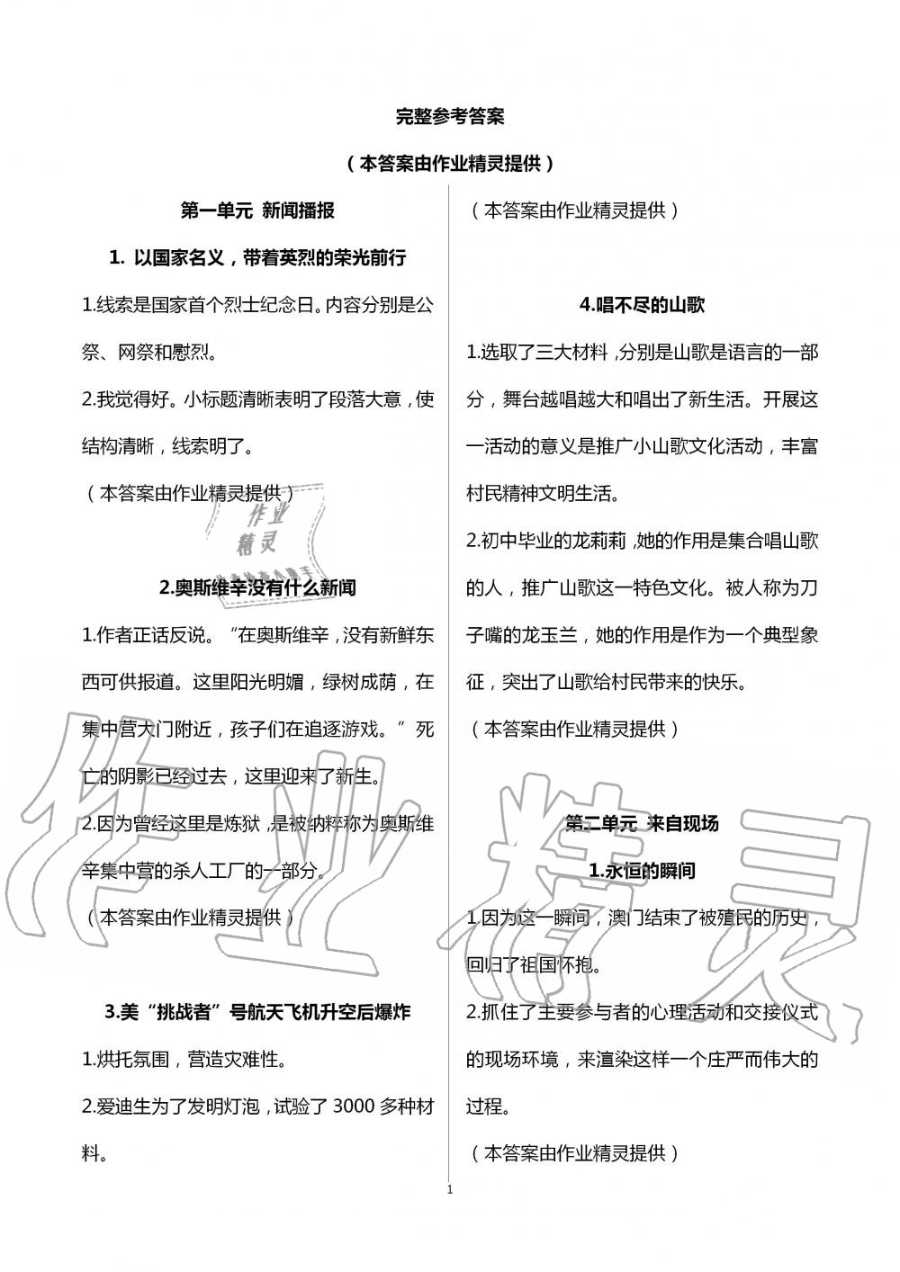2020年语文同步阅读八年级语文上册通用版 第1页