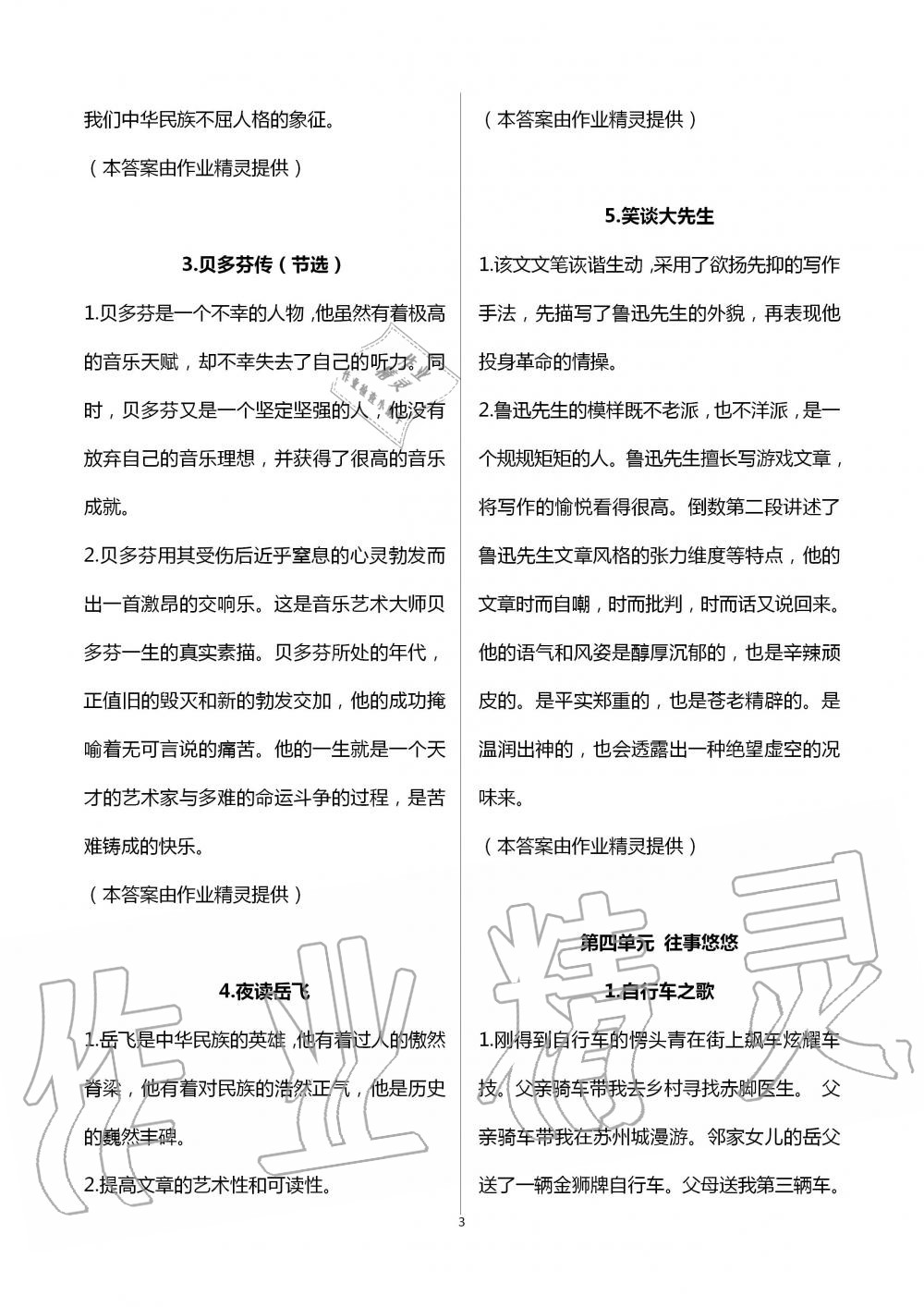 2020年語(yǔ)文同步閱讀八年級(jí)語(yǔ)文上冊(cè)通用版 第3頁(yè)
