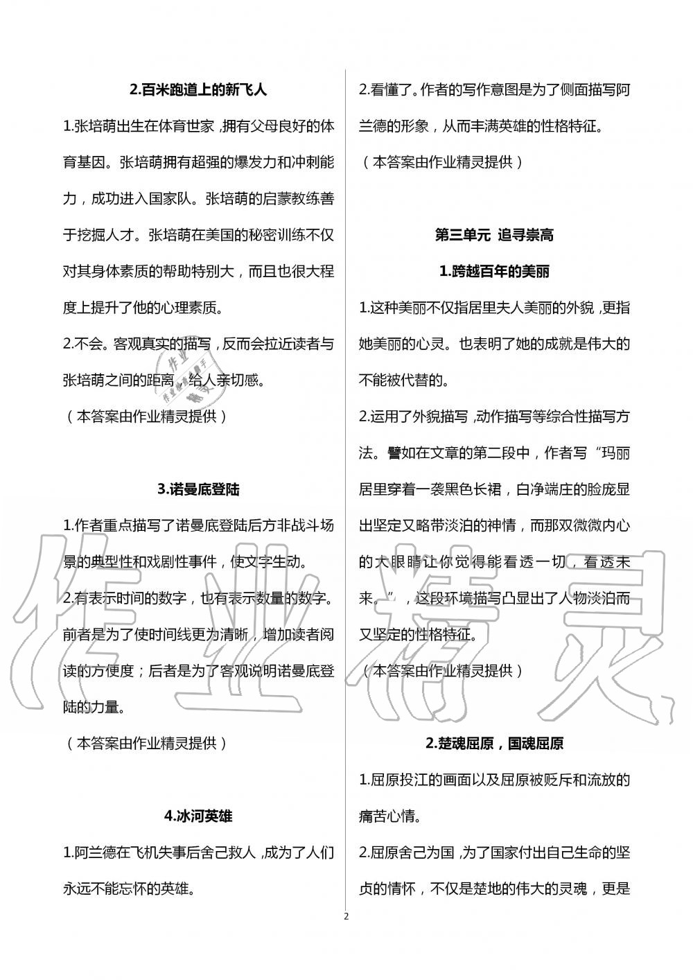 2020年语文同步阅读八年级语文上册通用版 第2页