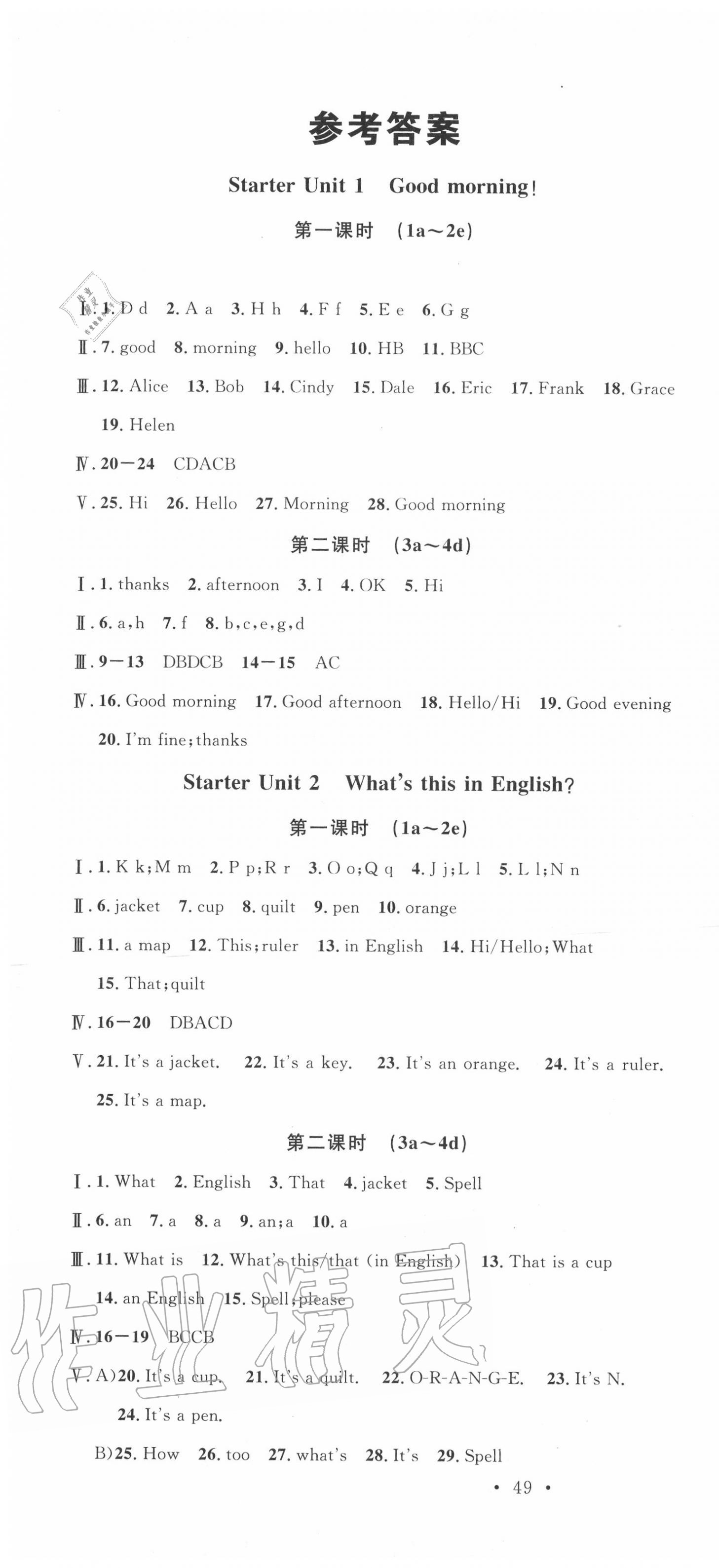 2020年名校課堂七年級英語上冊人教版6陜西專版 第1頁