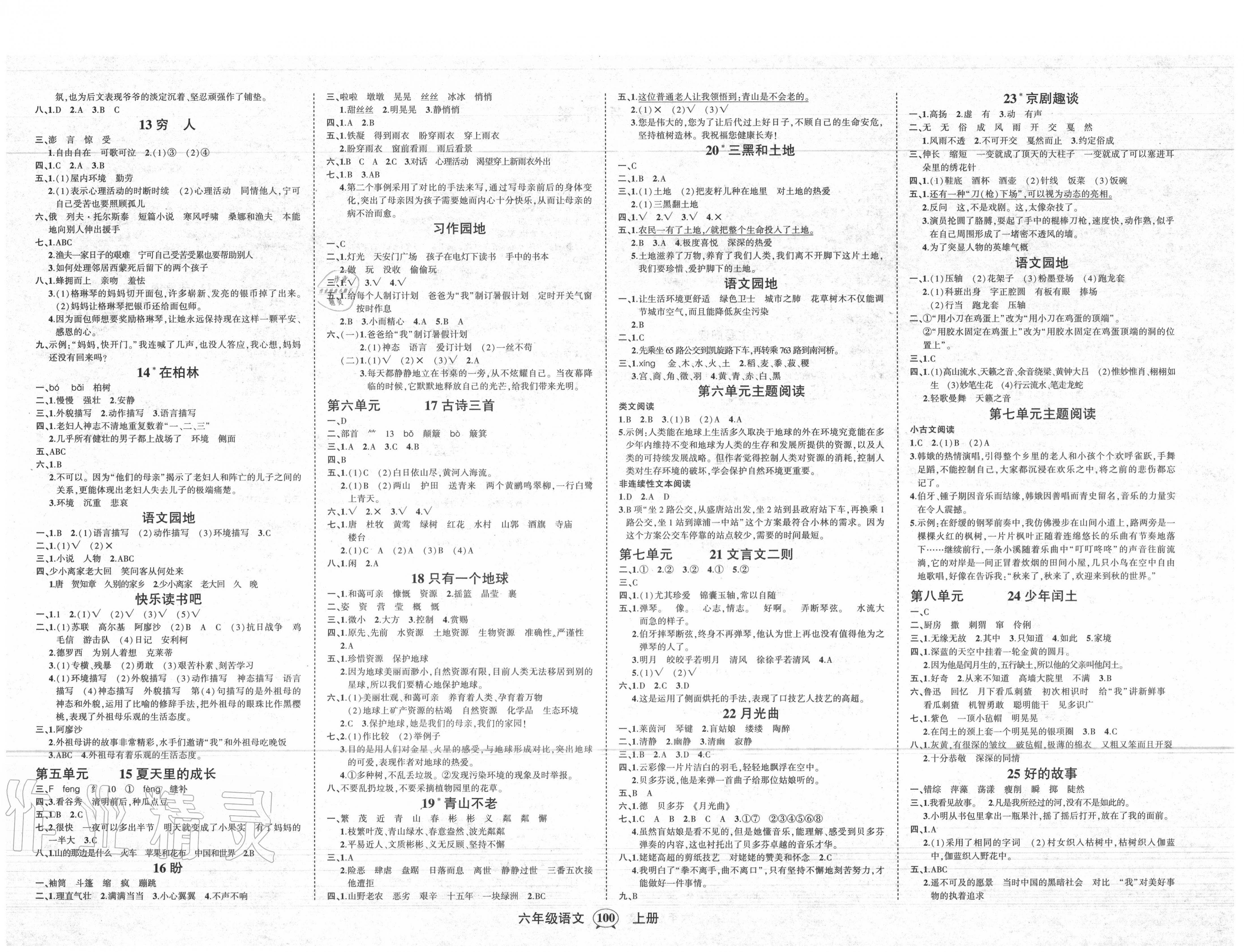 2020年狀元成才路創(chuàng)優(yōu)作業(yè)100分六年級語文上冊人教版湖南專版 第2頁