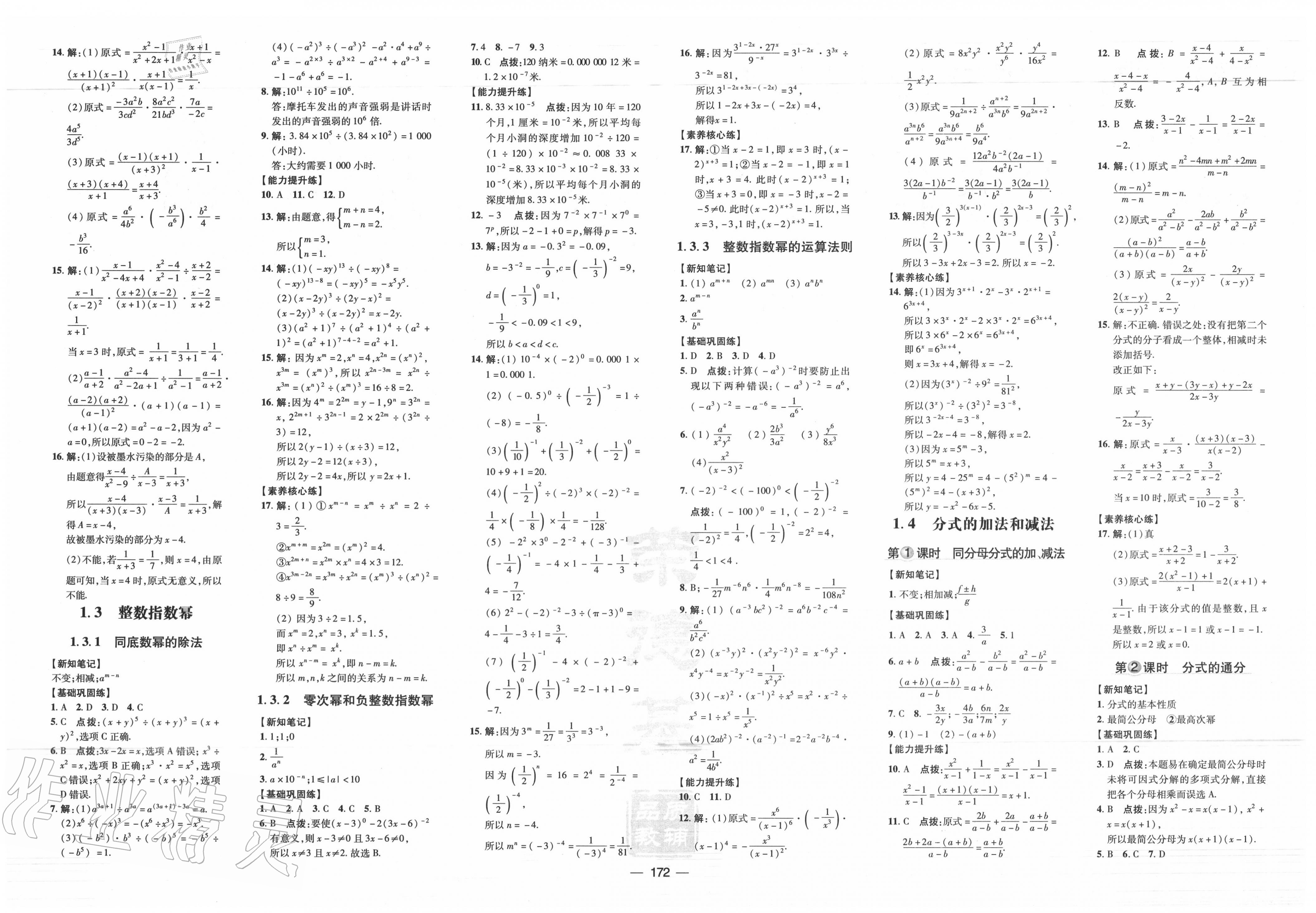 2020年點撥訓練八年級數(shù)學上冊湘教版 第2頁