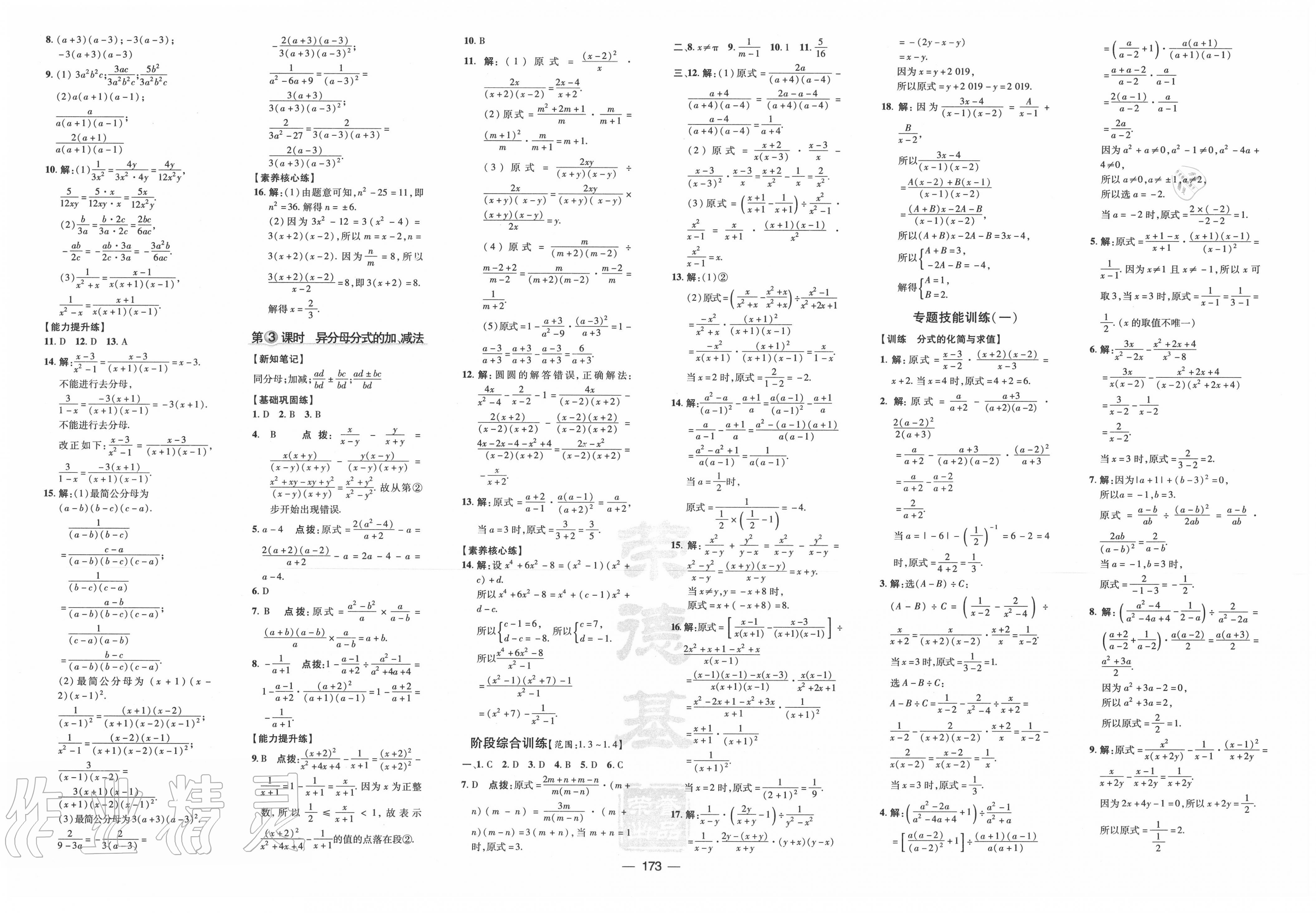 2020年點撥訓練八年級數學上冊湘教版 第3頁