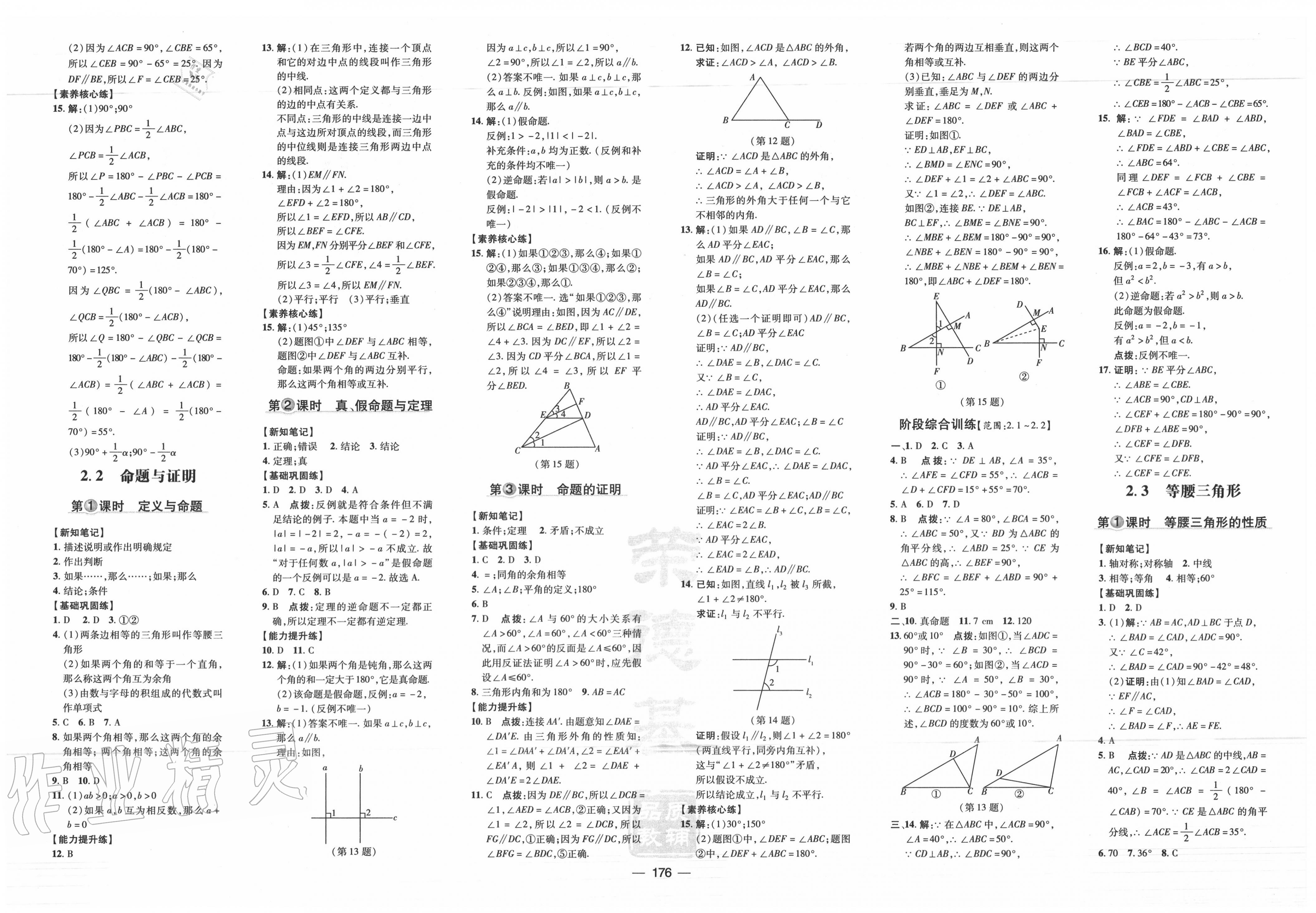 2020年點撥訓練八年級數(shù)學上冊湘教版 第6頁