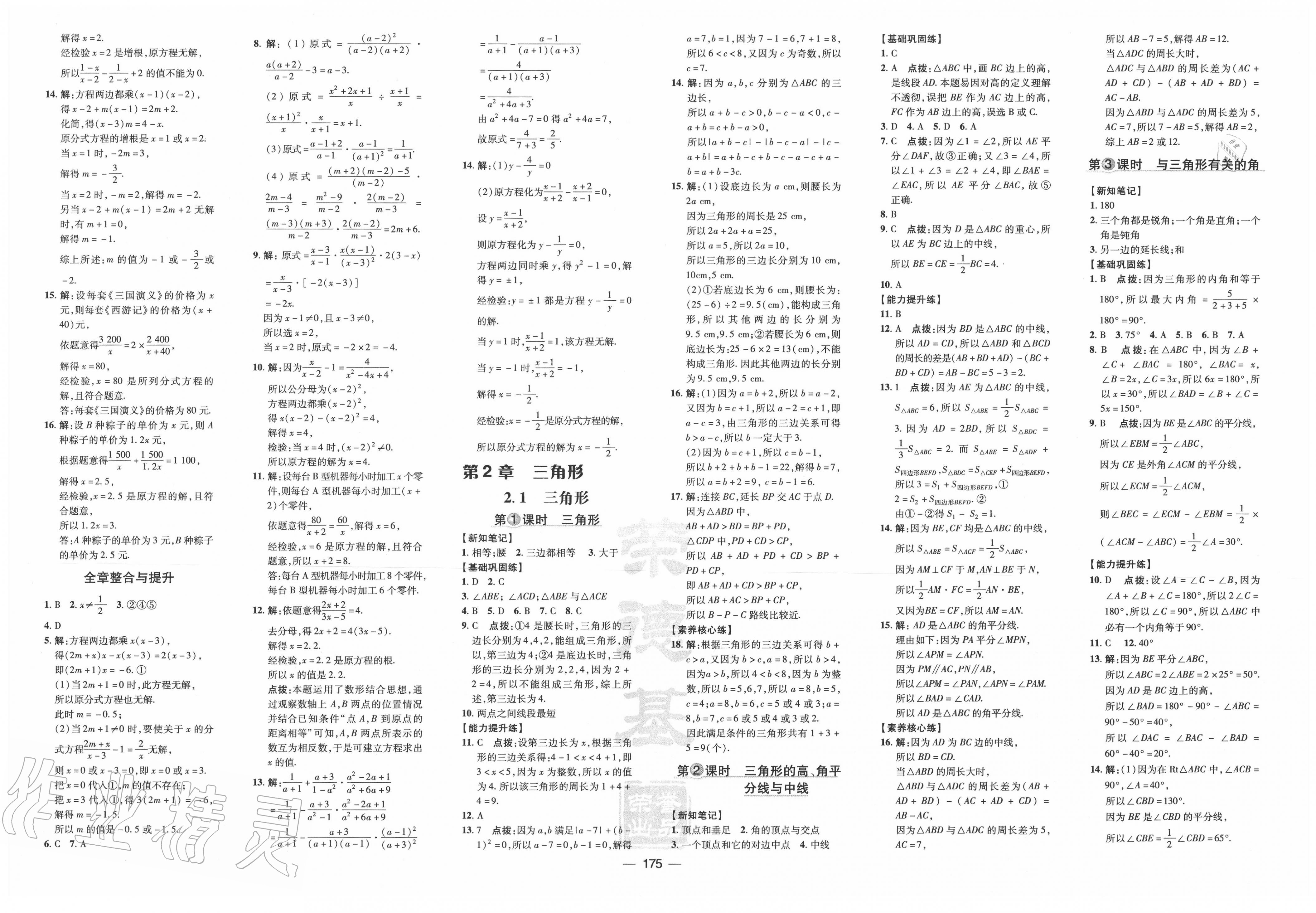 2020年点拨训练八年级数学上册湘教版 第5页