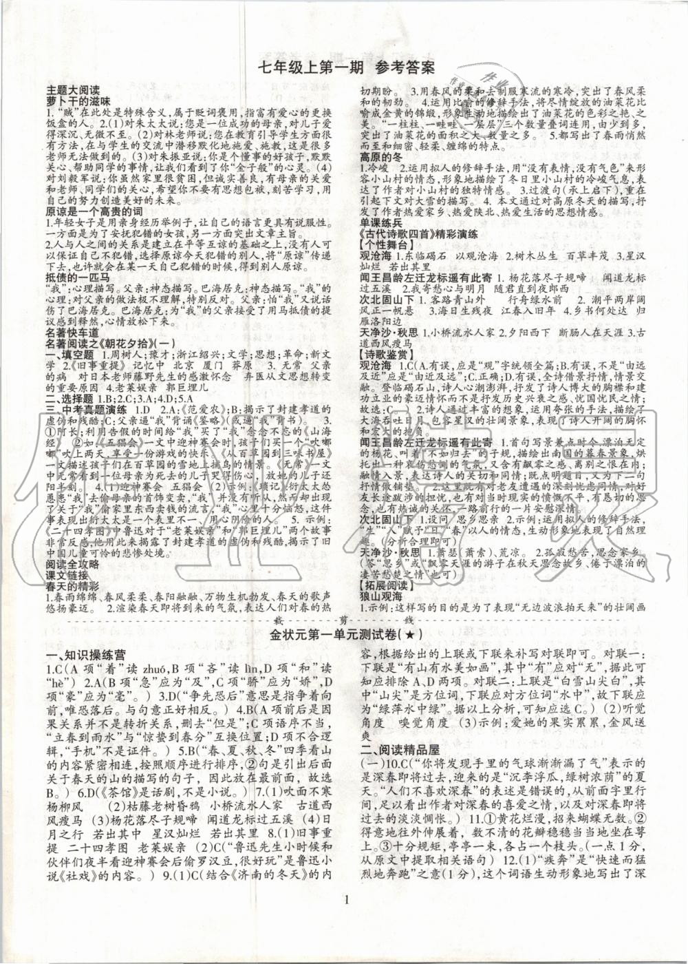 2020年語文活頁七年級上冊人教版 參考答案第1頁