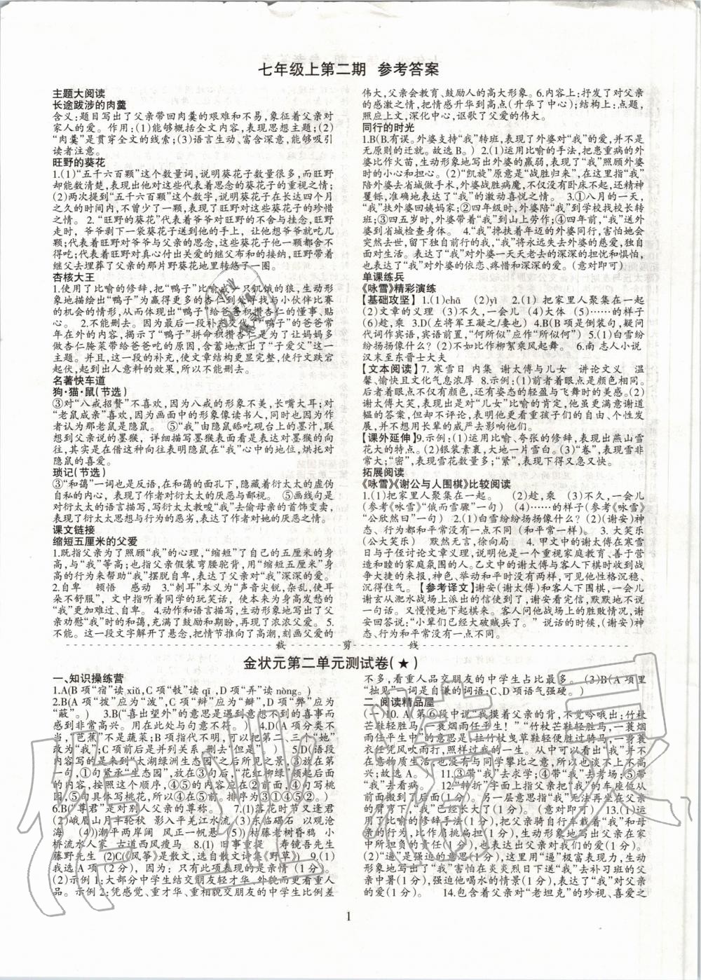 2020年语文活页七年级上册人教版 参考答案第4页