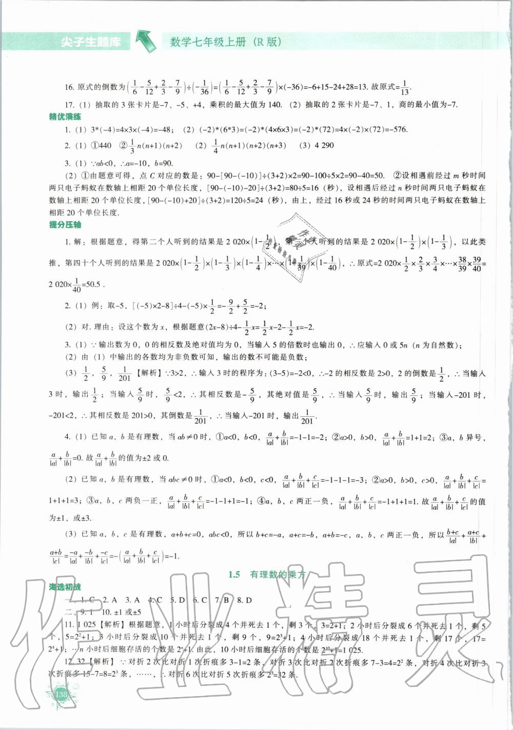 2020年尖子生題庫(kù)七年級(jí)數(shù)學(xué)上冊(cè)人教版 第4頁(yè)