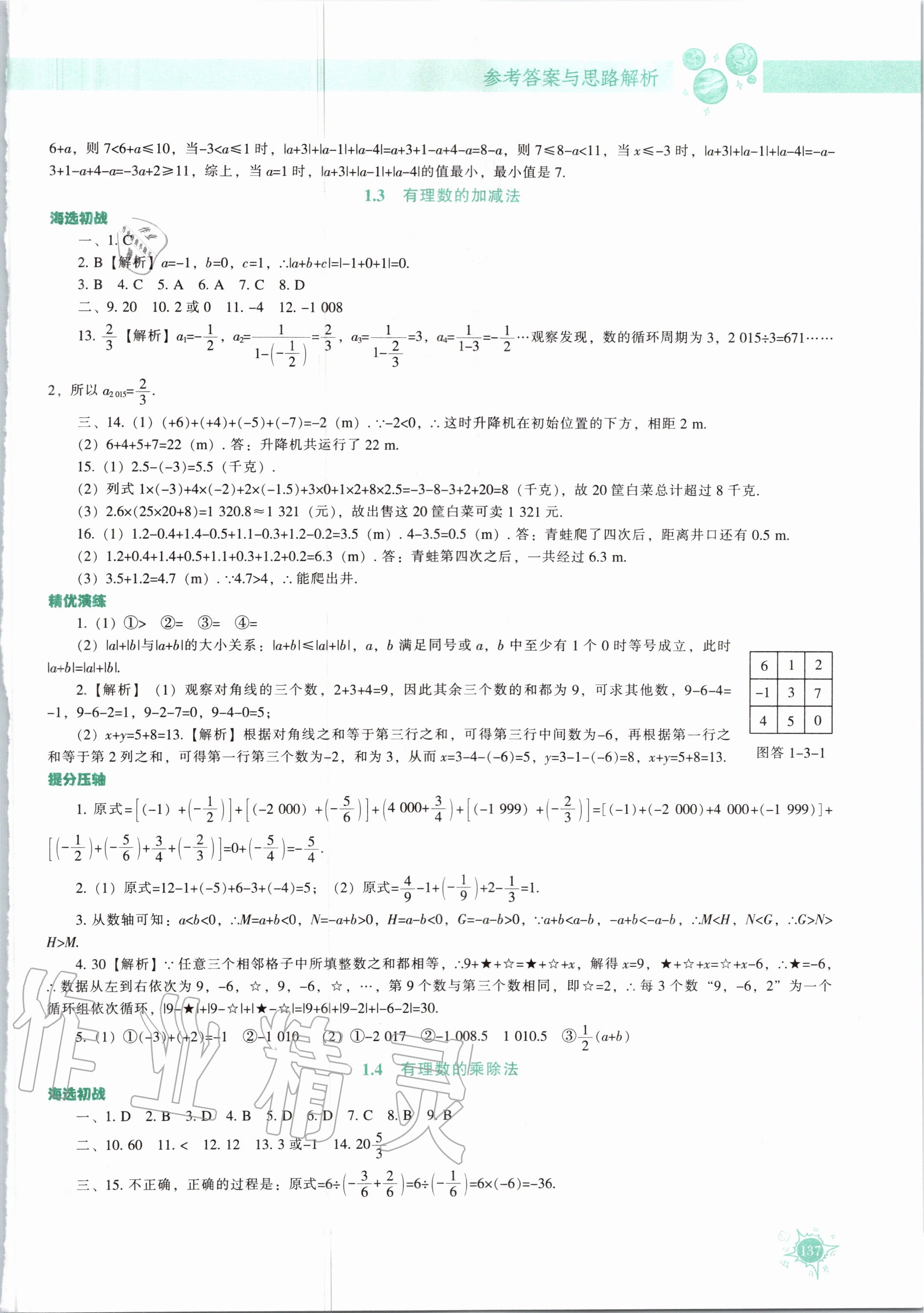 2020年尖子生题库七年级数学上册人教版 第3页