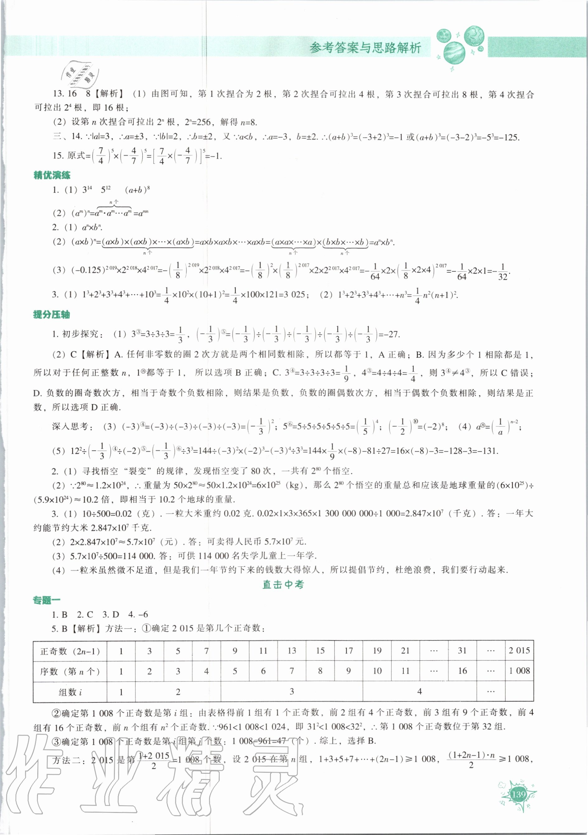 2020年尖子生题库七年级数学上册人教版 第5页