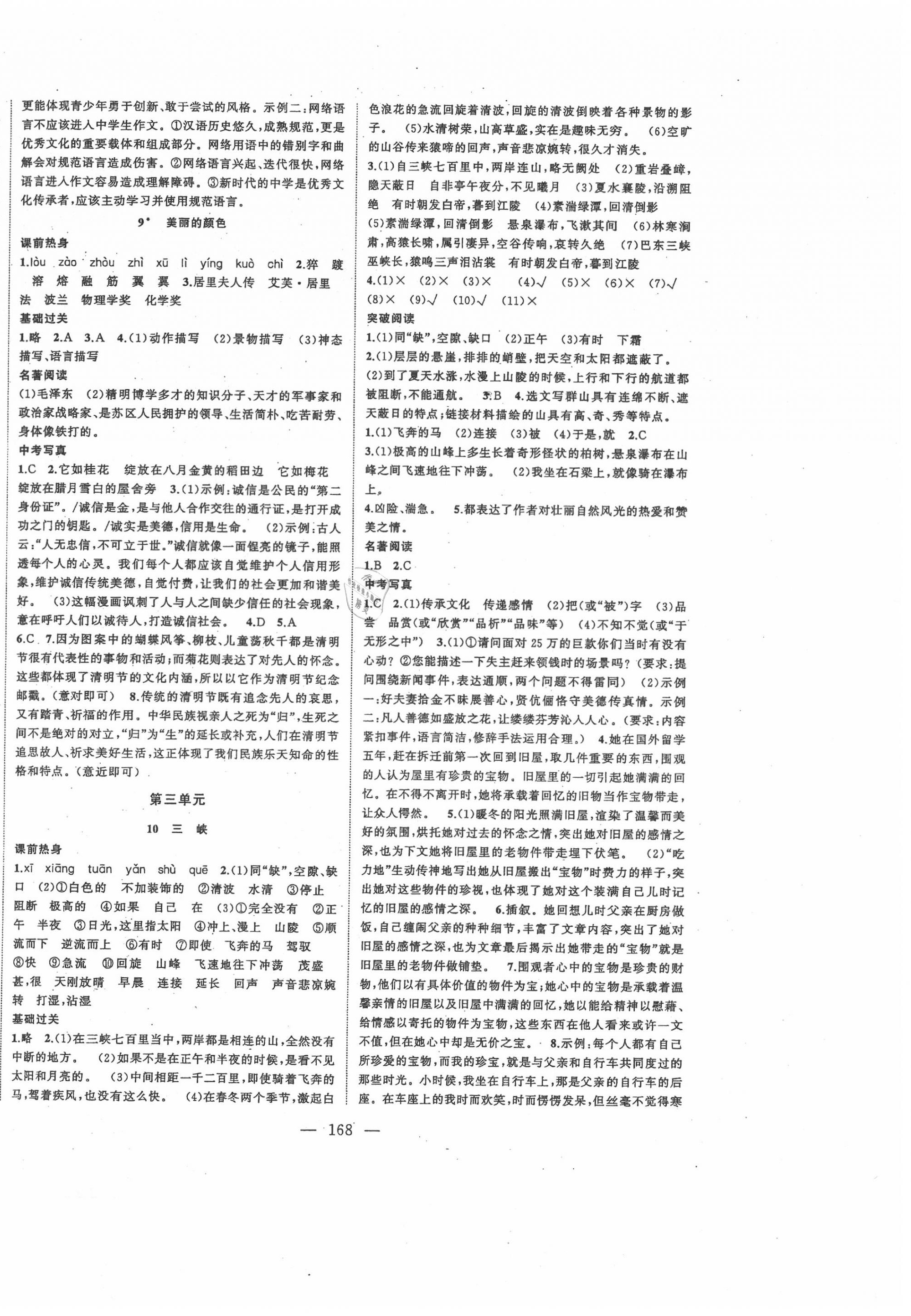 2020年名师课时计划八年级语文上册人教版 第4页