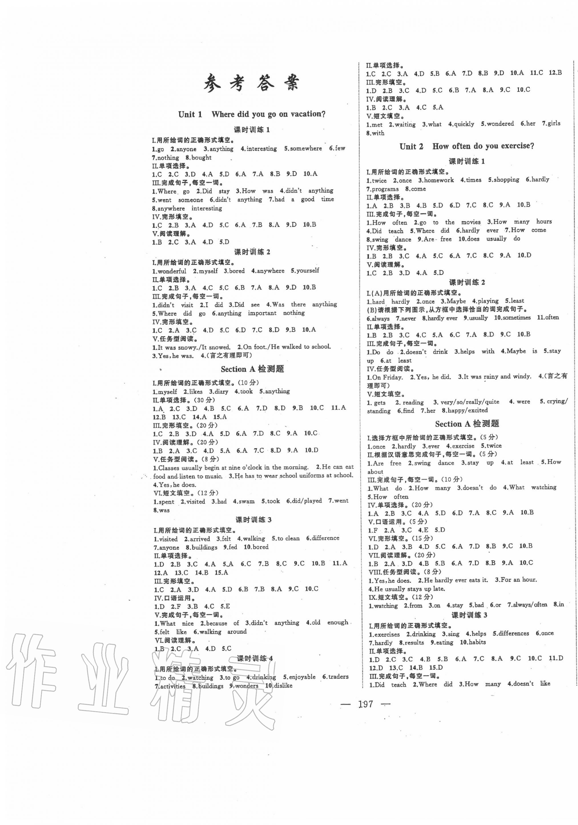 2020年名师课时计划八年级英语上册人教版 第1页