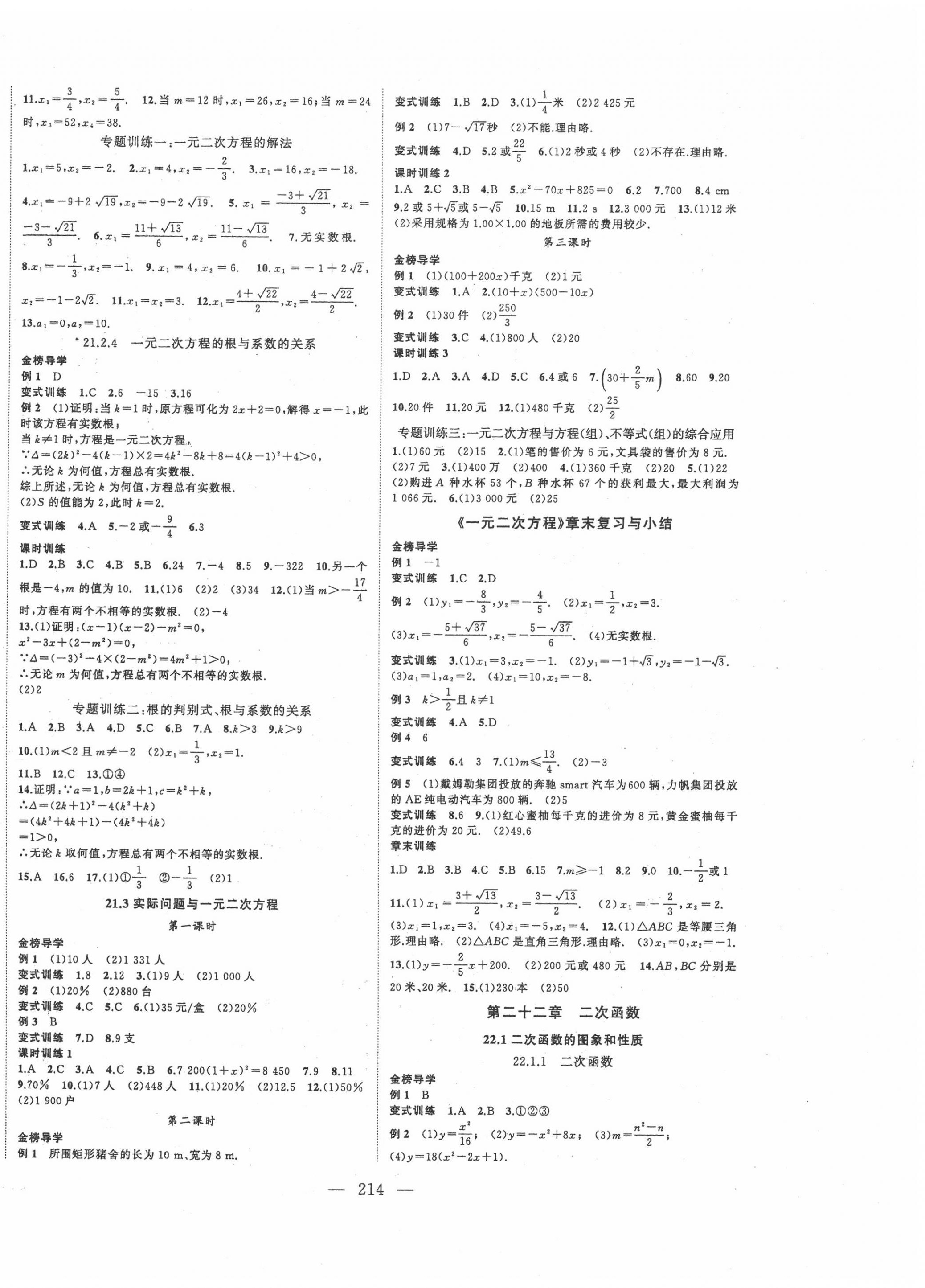 2020年名师课时计划九年级数学上册人教版 第2页