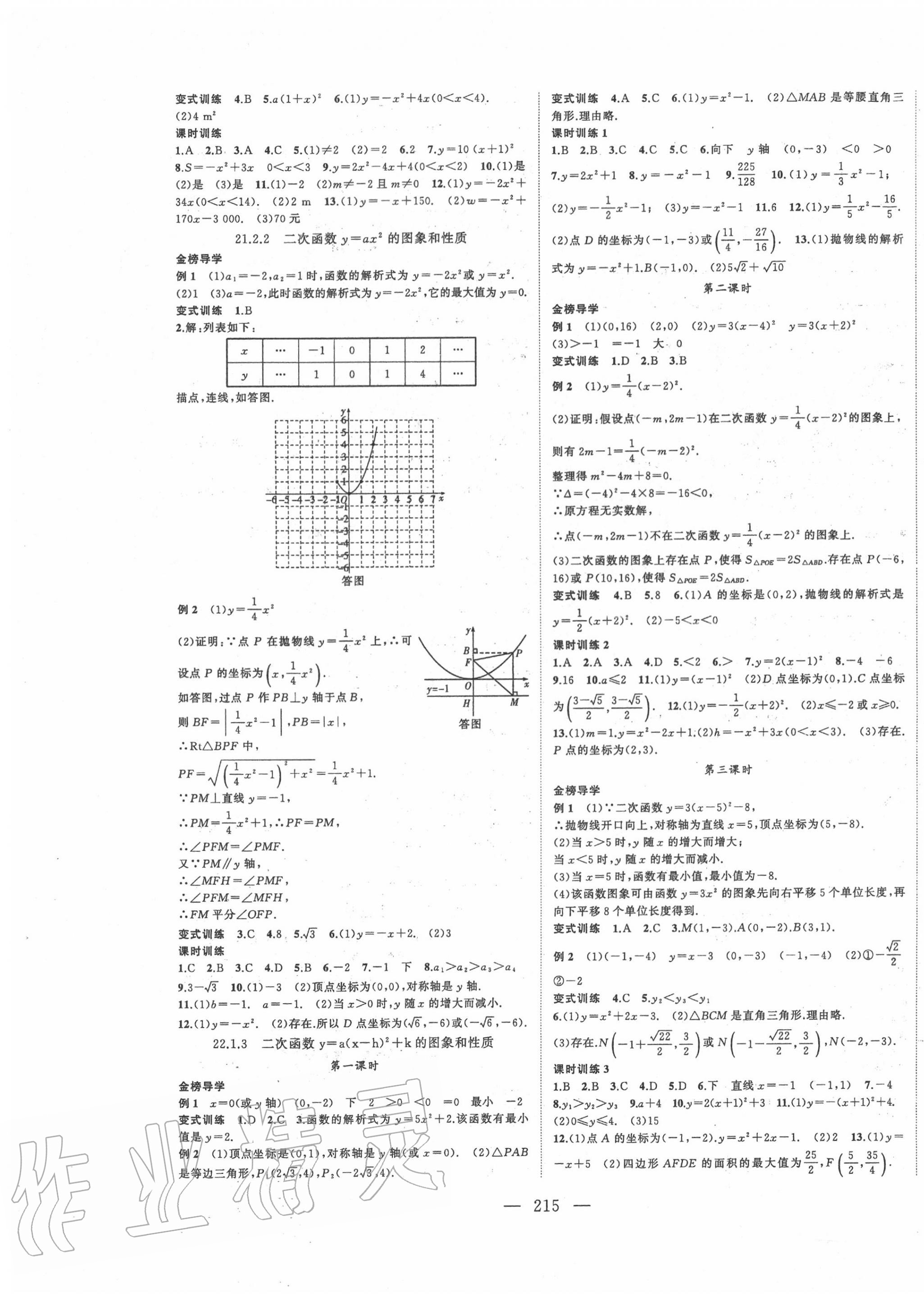 2020年名师课时计划九年级数学上册人教版 第3页