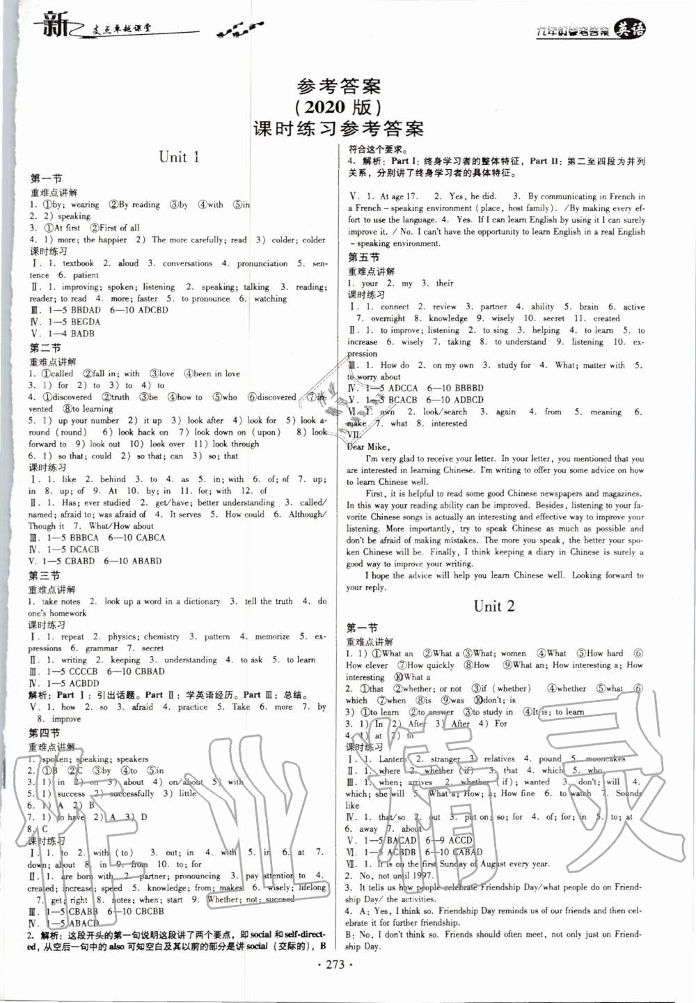 2020年新支點(diǎn)卓越課堂九年級(jí)英語(yǔ)全一冊(cè)人教版 第1頁(yè)