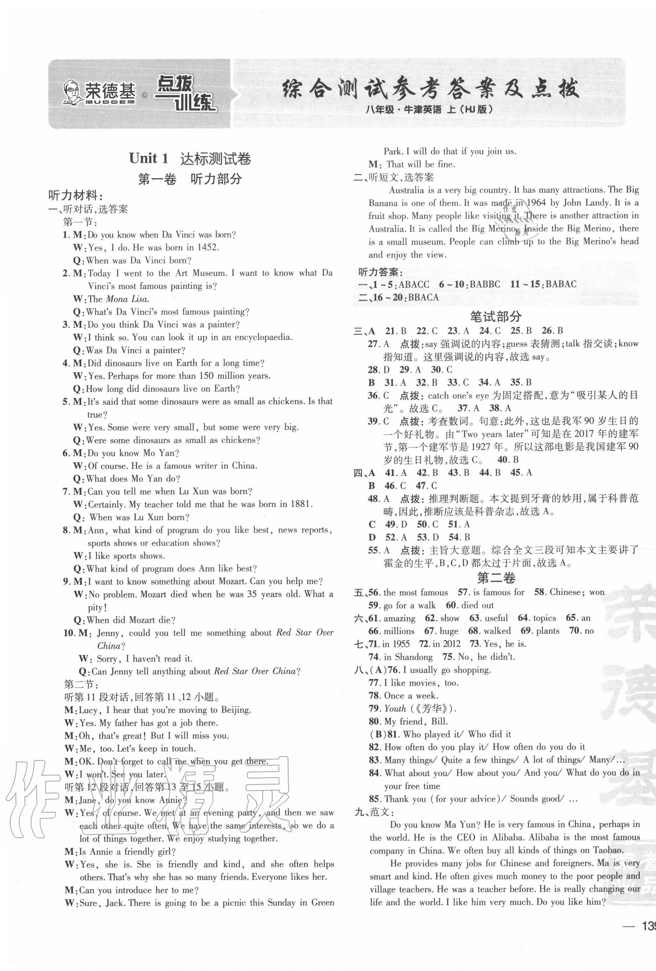 2020年點撥訓練八年級英語上冊滬教版 參考答案第1頁