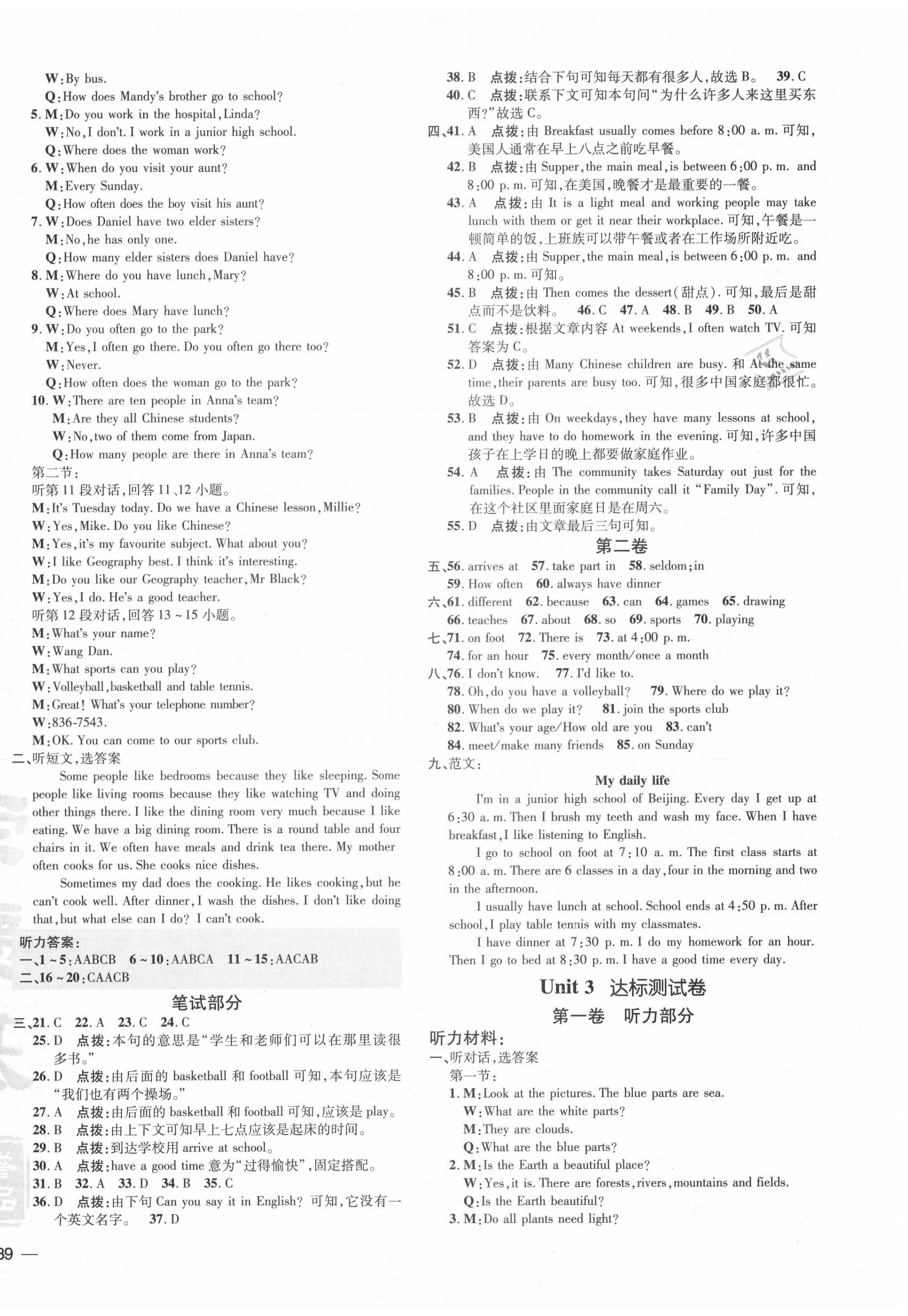 2020年點撥訓練七年級英語上冊滬教版 參考答案第2頁