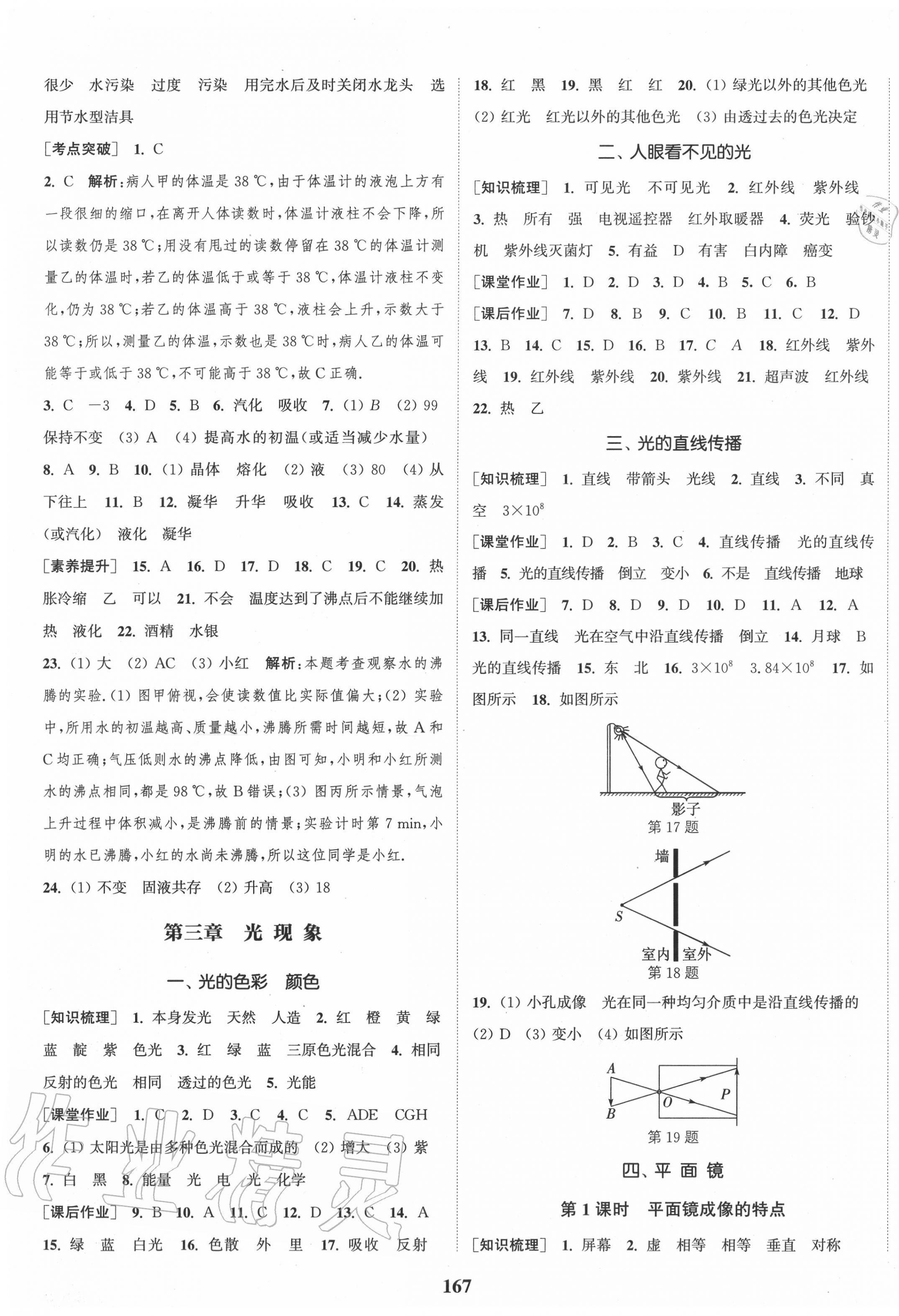 2020年通城學(xué)典課時作業(yè)本八年級物理上冊蘇科版陜西專用 第5頁