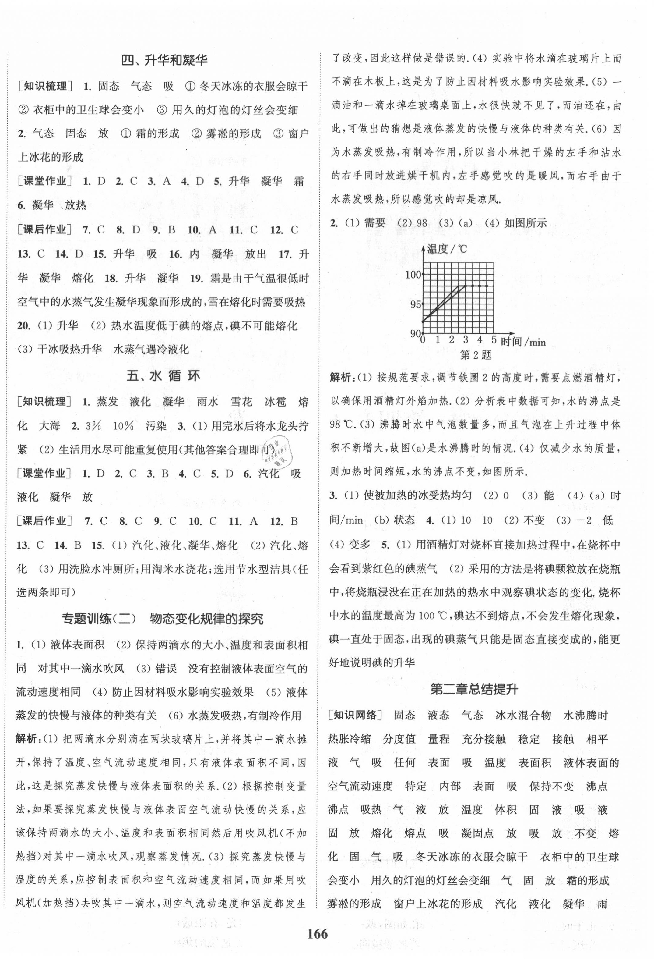 2020年通城學(xué)典課時(shí)作業(yè)本八年級(jí)物理上冊(cè)蘇科版陜西專用 第4頁(yè)