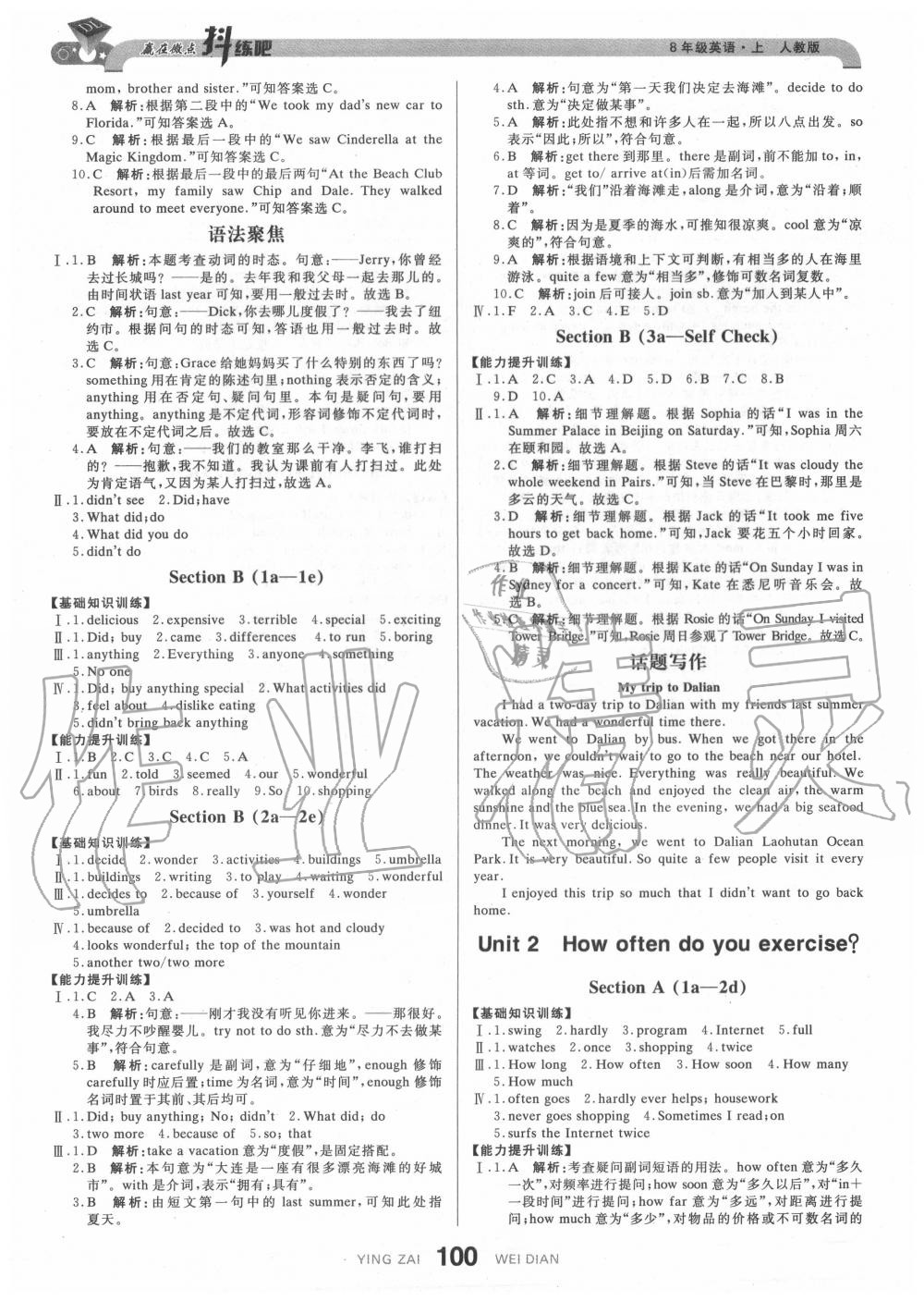 2020年抖練吧八年級英語上冊人教版 第2頁
