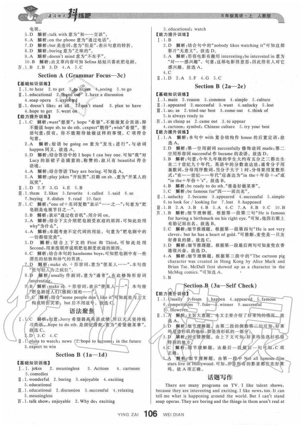 2020年抖練吧八年級英語上冊人教版 第8頁