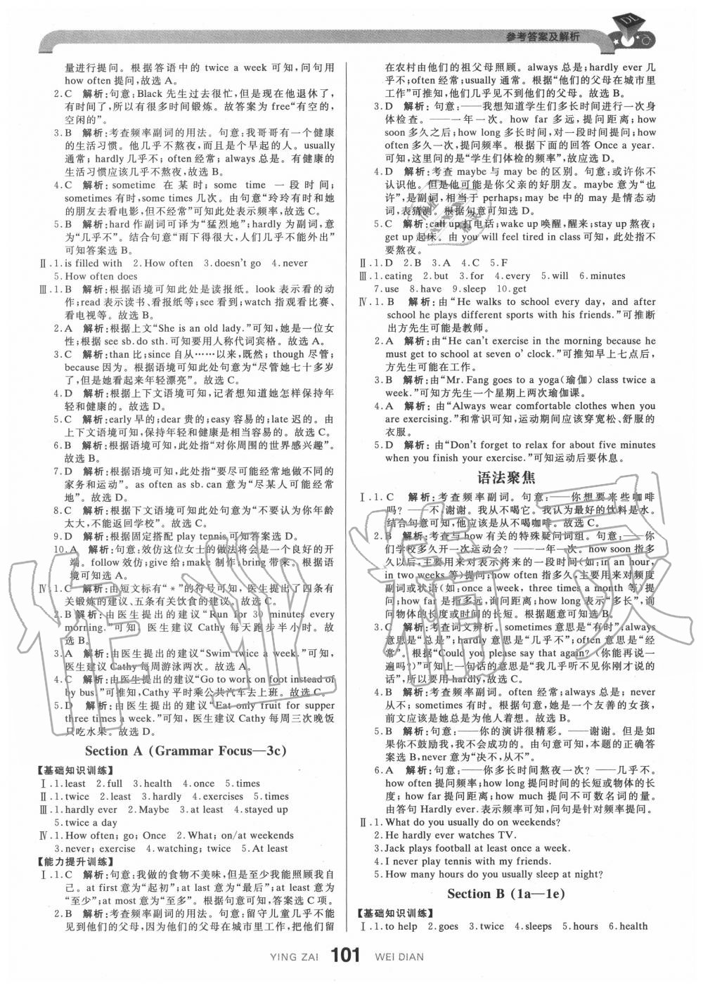 2020年抖練吧八年級英語上冊人教版 第3頁