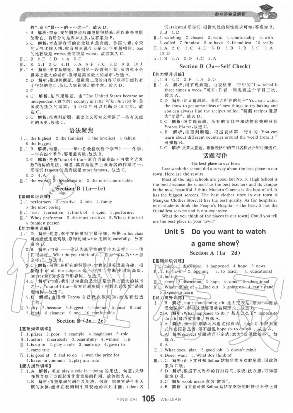 2020年抖練吧八年級英語上冊人教版 第7頁