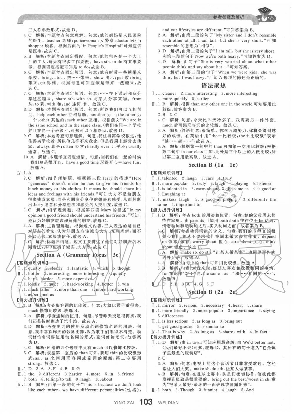 2020年抖練吧八年級英語上冊人教版 第5頁