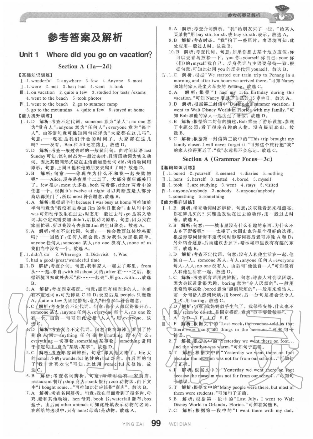 2020年抖練吧八年級英語上冊人教版 第1頁