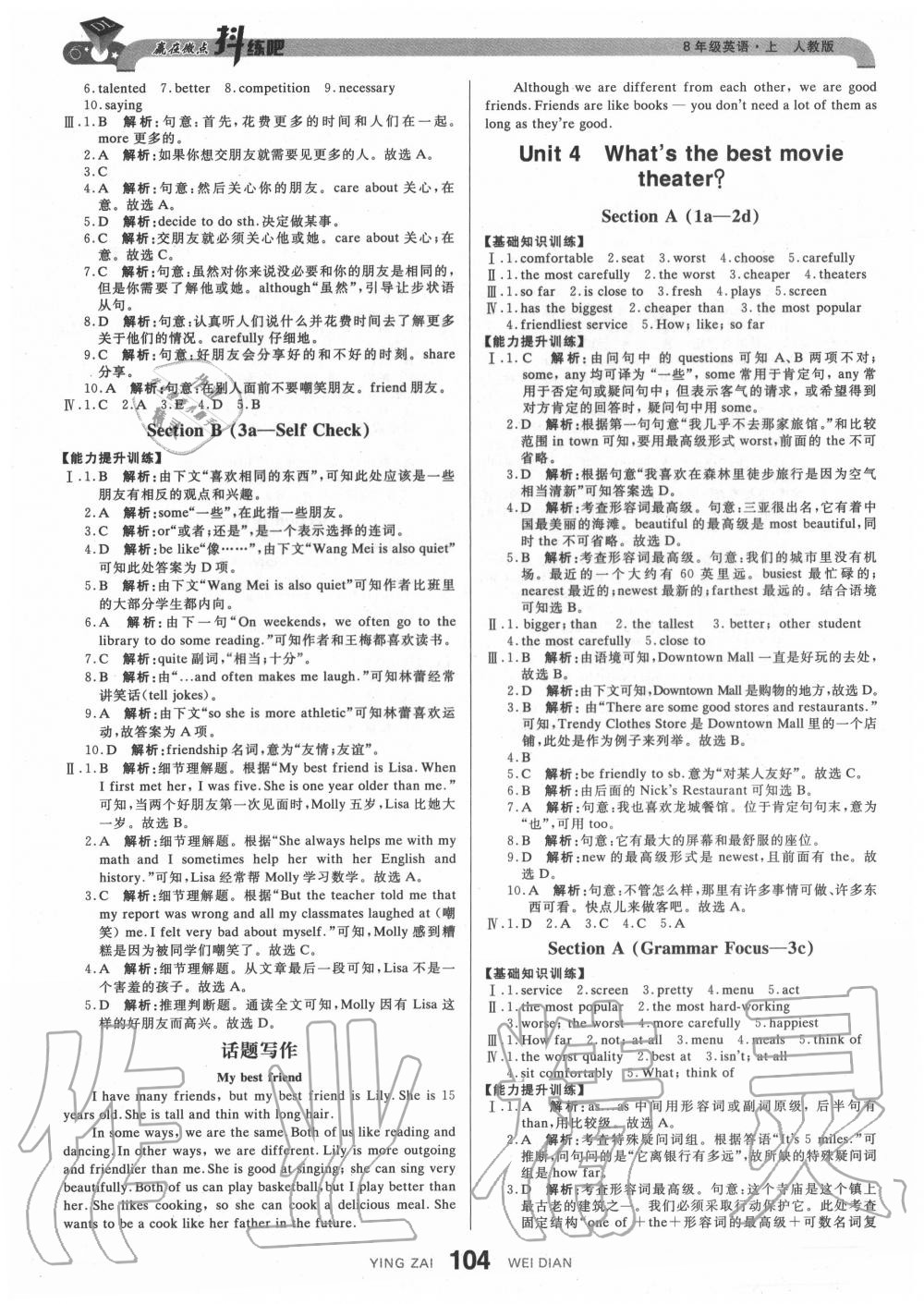 2020年抖練吧八年級英語上冊人教版 第6頁
