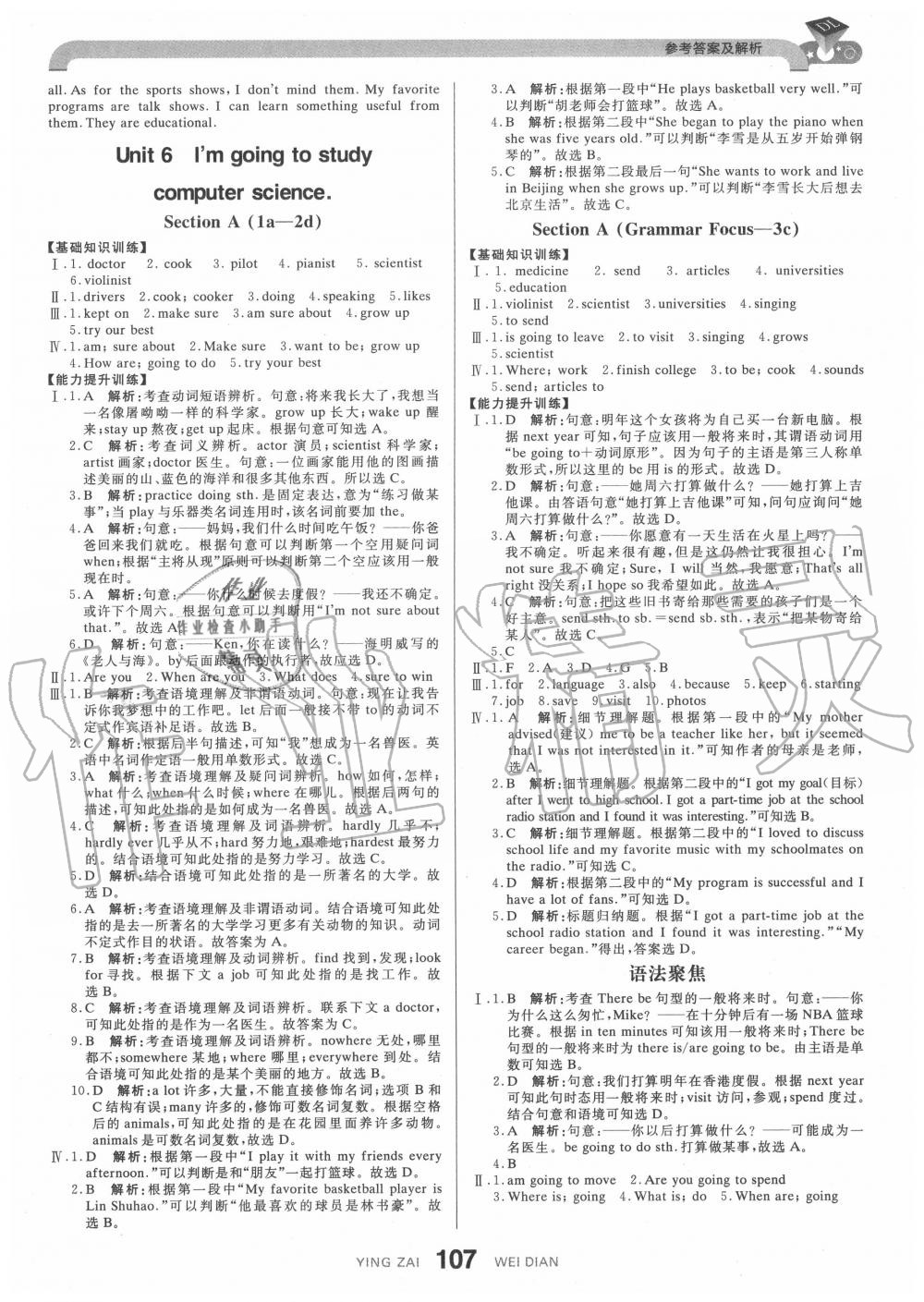 2020年抖練吧八年級英語上冊人教版 第9頁