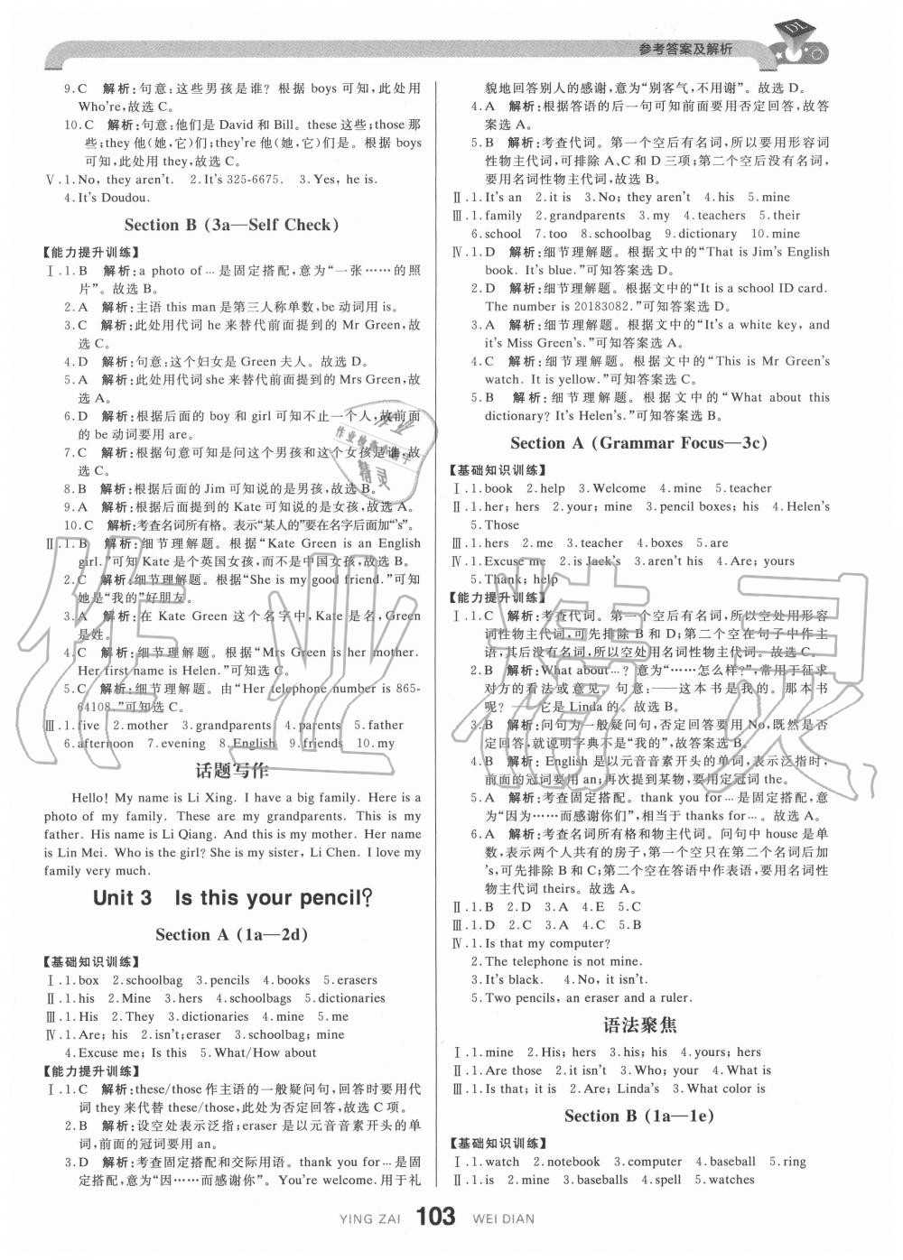 2020年抖練吧七年級(jí)英語上冊(cè)人教版 參考答案第5頁