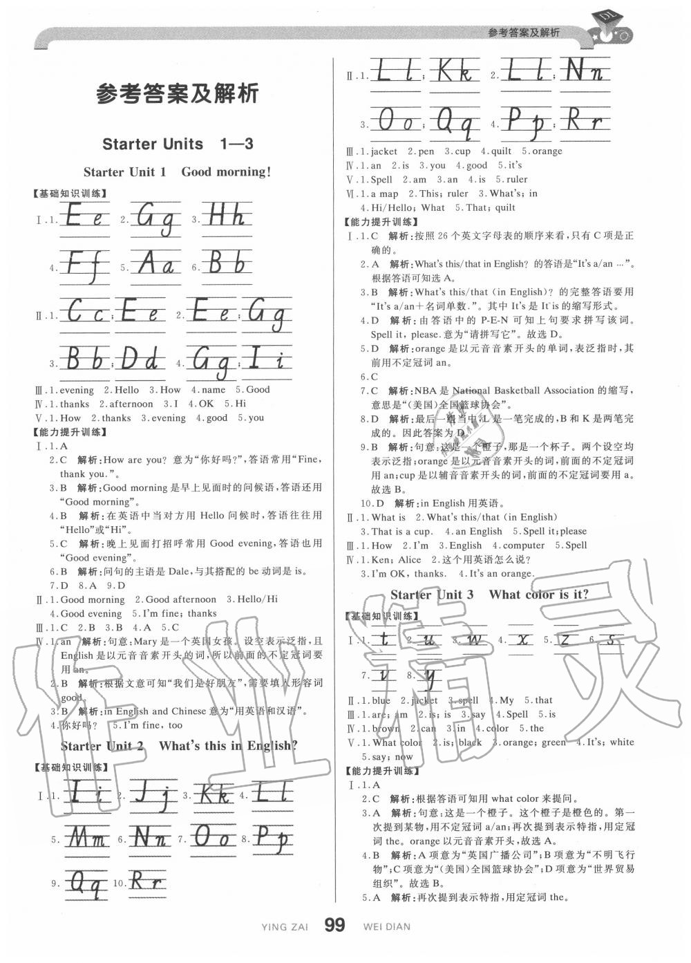 2020年抖練吧七年級(jí)英語(yǔ)上冊(cè)人教版 參考答案第1頁(yè)