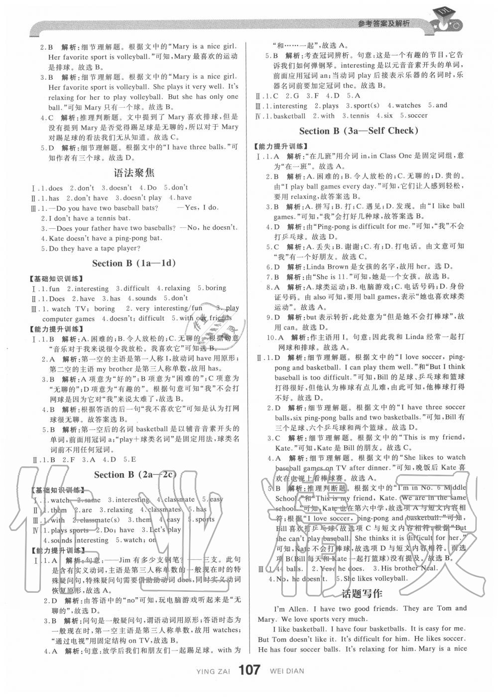 2020年抖練吧七年級英語上冊人教版 參考答案第9頁