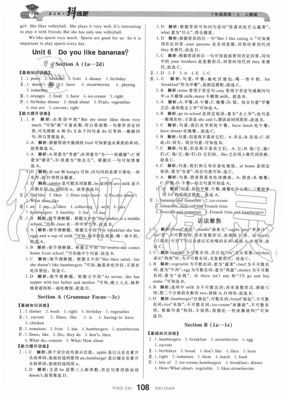 2020年抖練吧七年級英語上冊人教版 參考答案第10頁