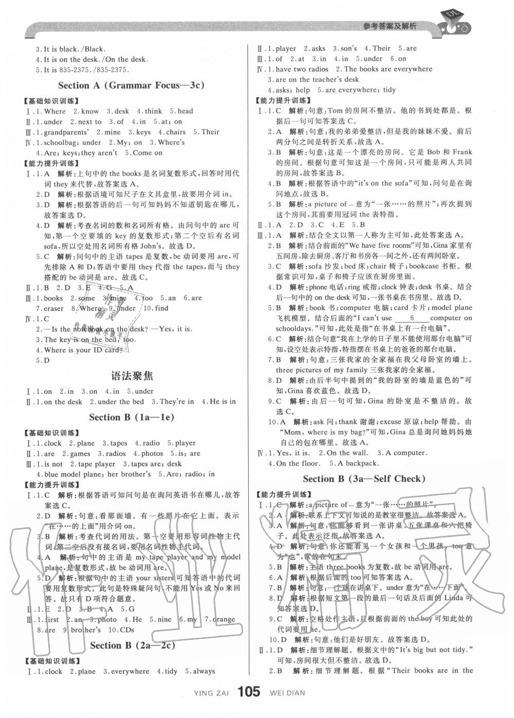 2020年抖練吧七年級英語上冊人教版 參考答案第7頁