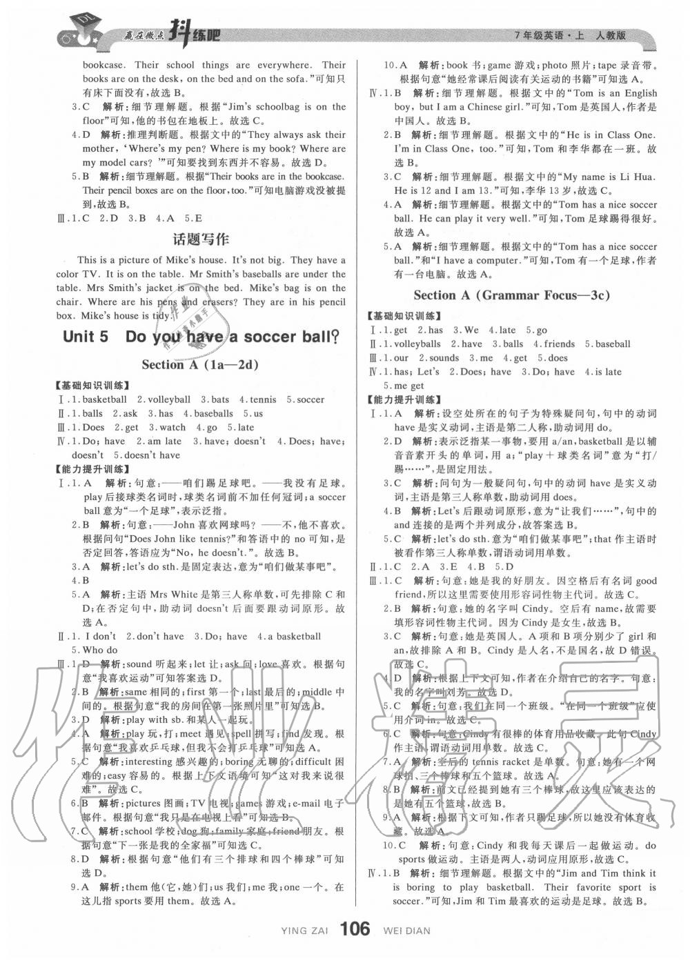 2020年抖練吧七年級(jí)英語(yǔ)上冊(cè)人教版 參考答案第8頁(yè)