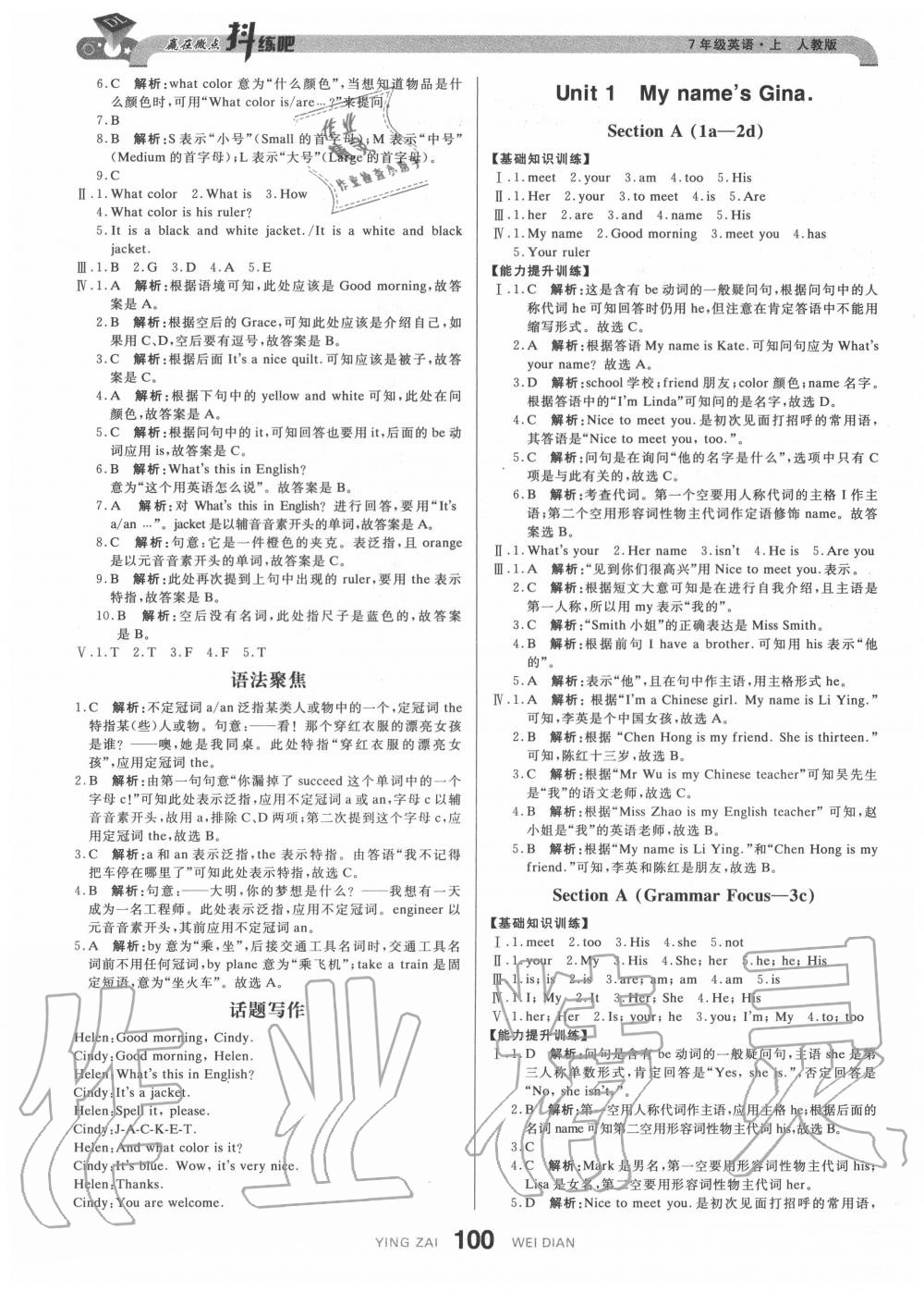 2020年抖練吧七年級英語上冊人教版 參考答案第2頁