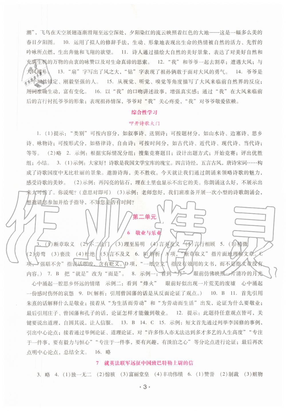 2020年新課程學習輔導九年級語文上冊統(tǒng)編版 參考答案第3頁