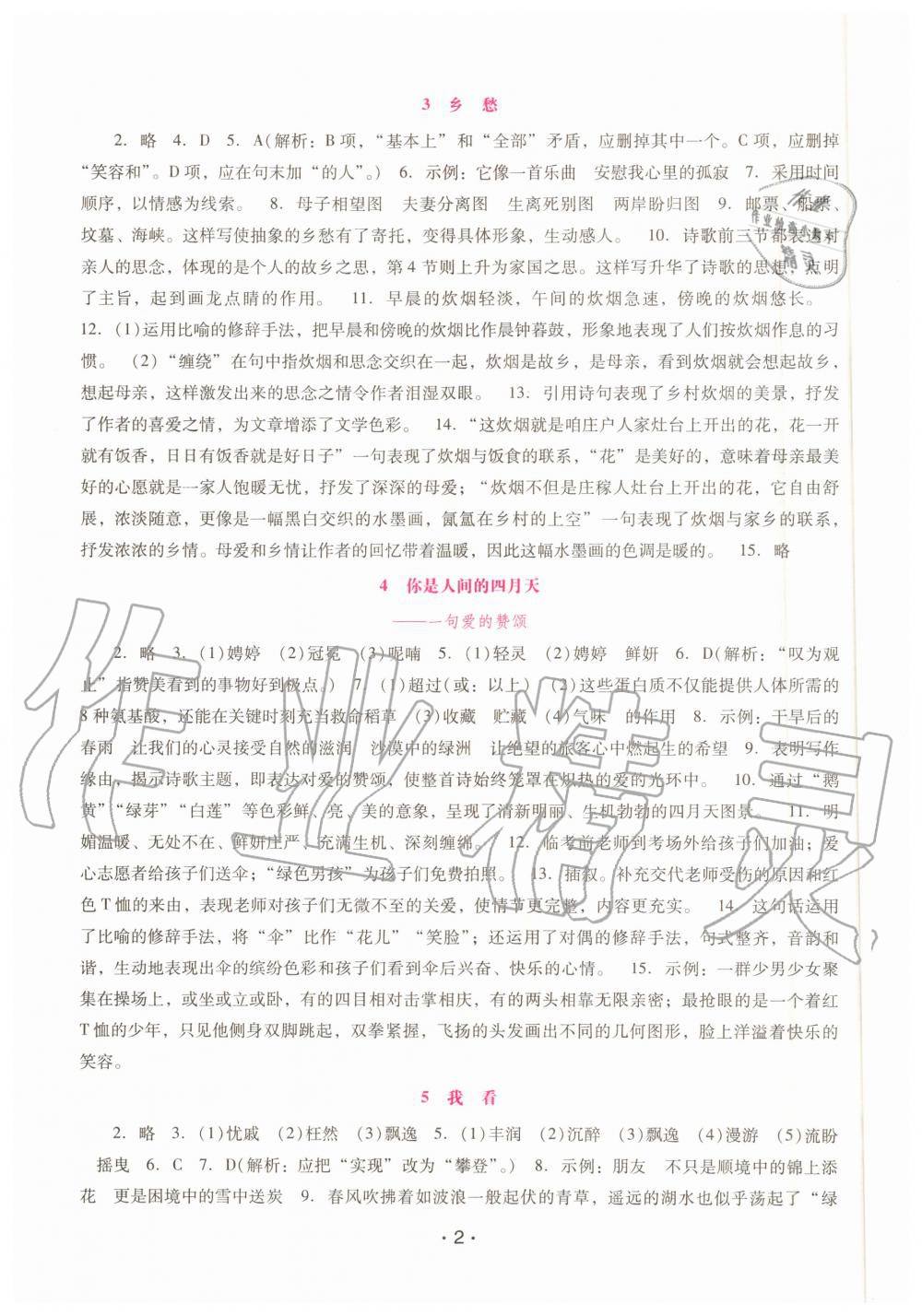 2020年新課程學習輔導九年級語文上冊統(tǒng)編版 參考答案第2頁