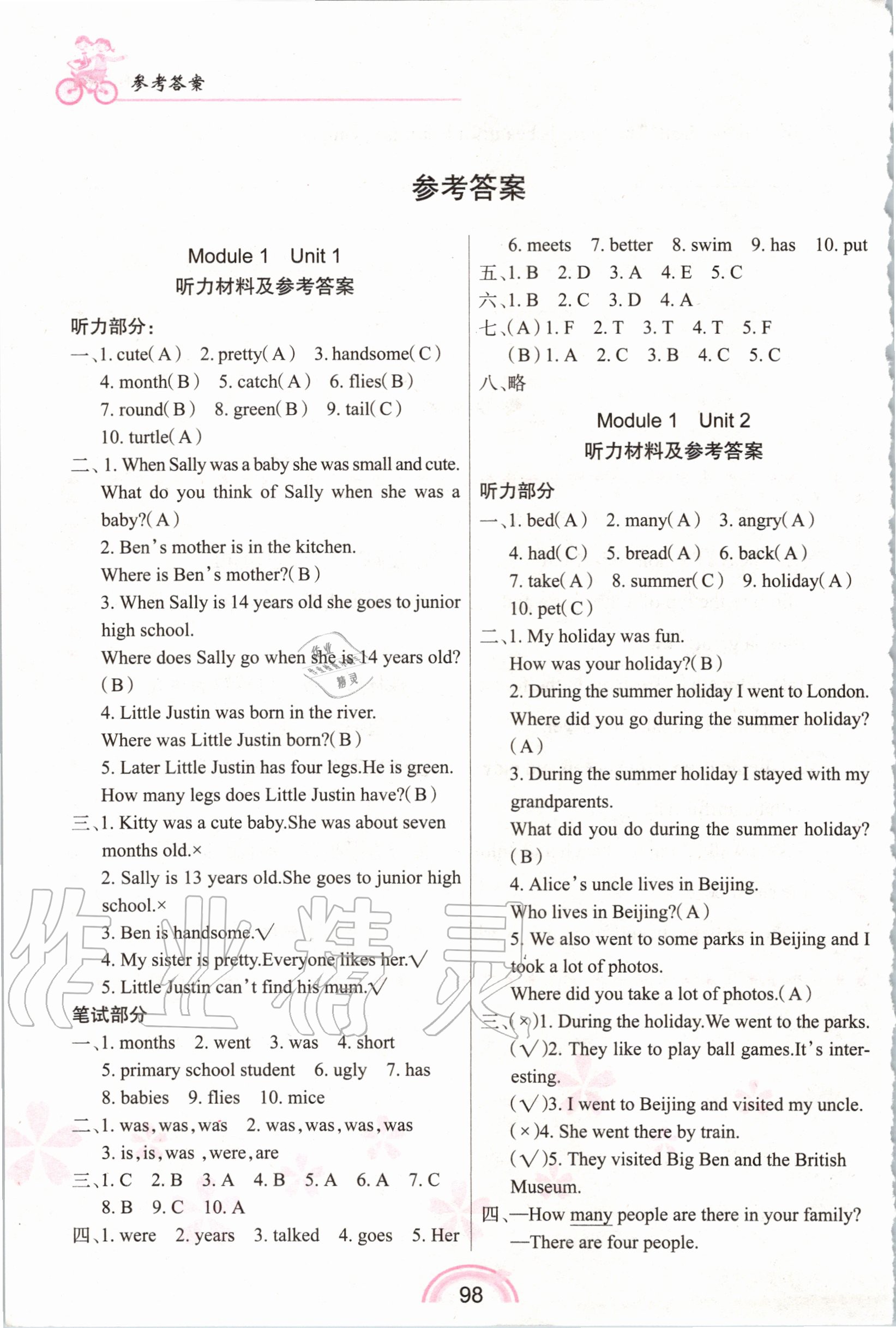 2020年英語練習冊六年級上冊滬教版長春出版社 第2頁