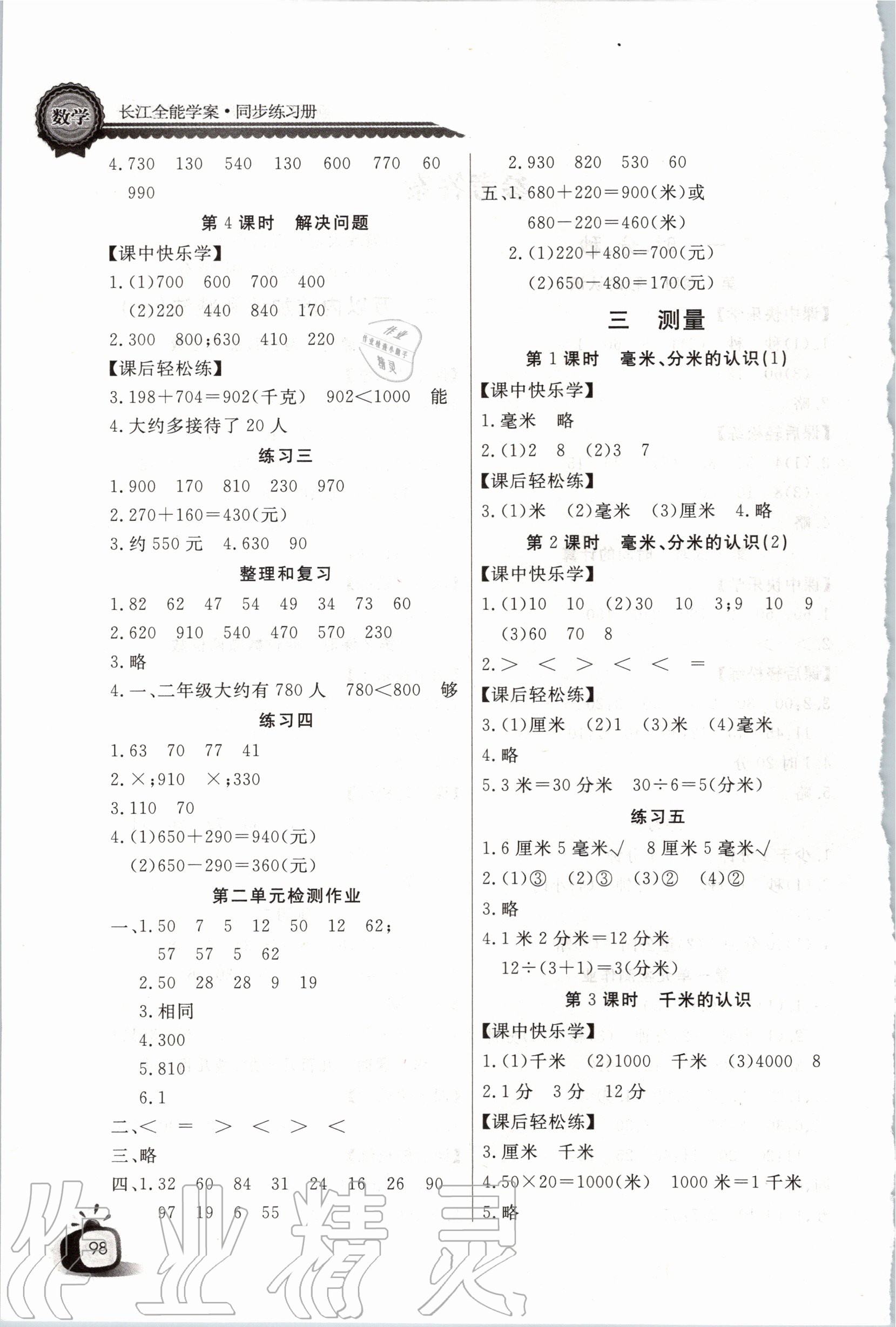 2020年長江全能學(xué)案同步練習(xí)冊三年級數(shù)學(xué)上冊人教版 第2頁