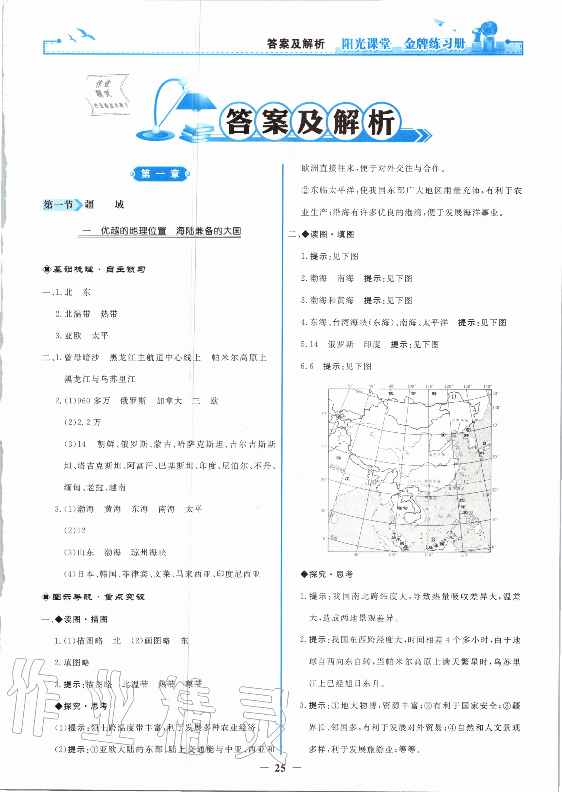 2020年阳光课堂金牌练习册八年级地理上册人教版 第1页