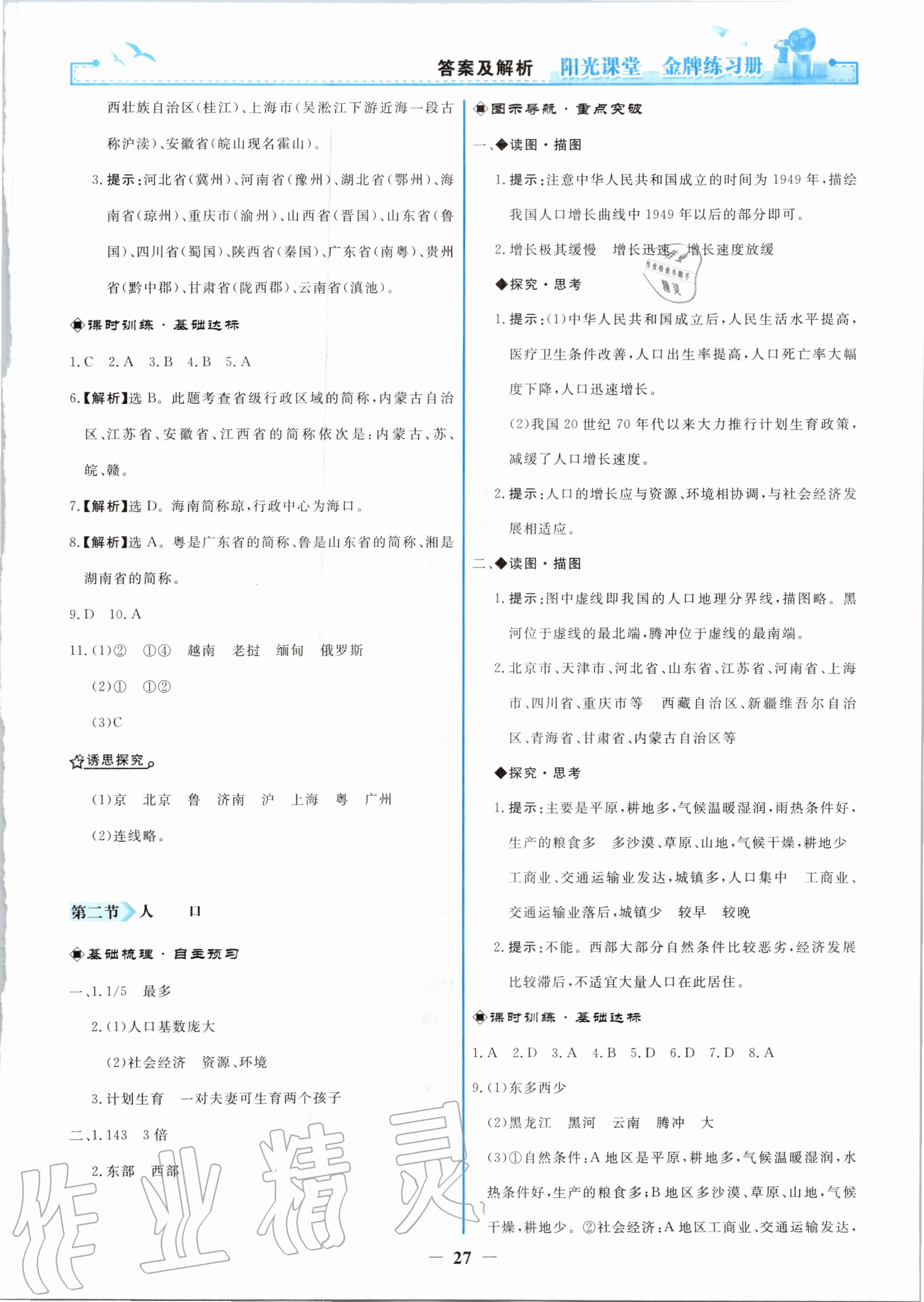 2020年阳光课堂金牌练习册八年级地理上册人教版 第3页