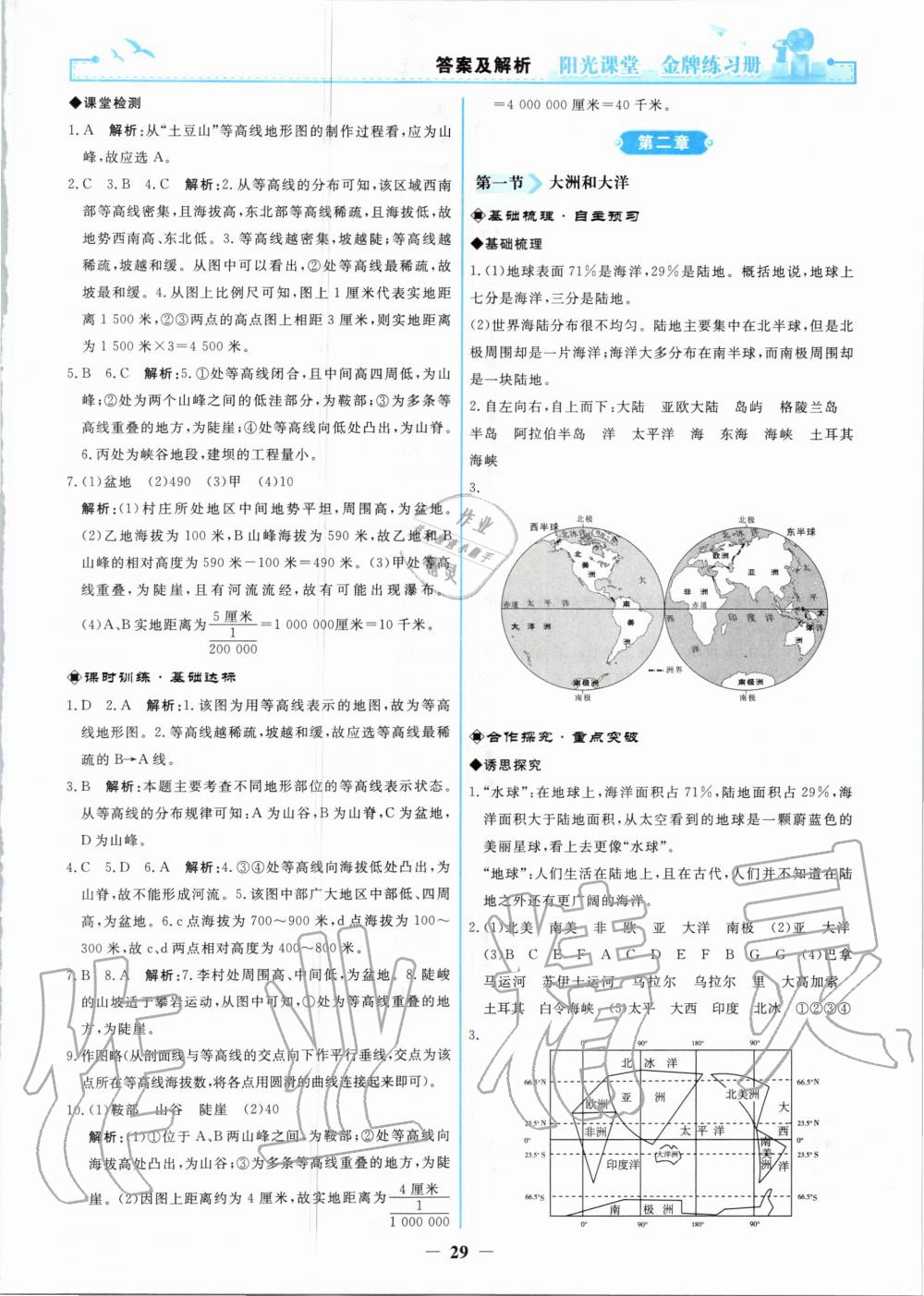 2020年陽光課堂金牌練習(xí)冊七年級地理上冊人教版 第5頁