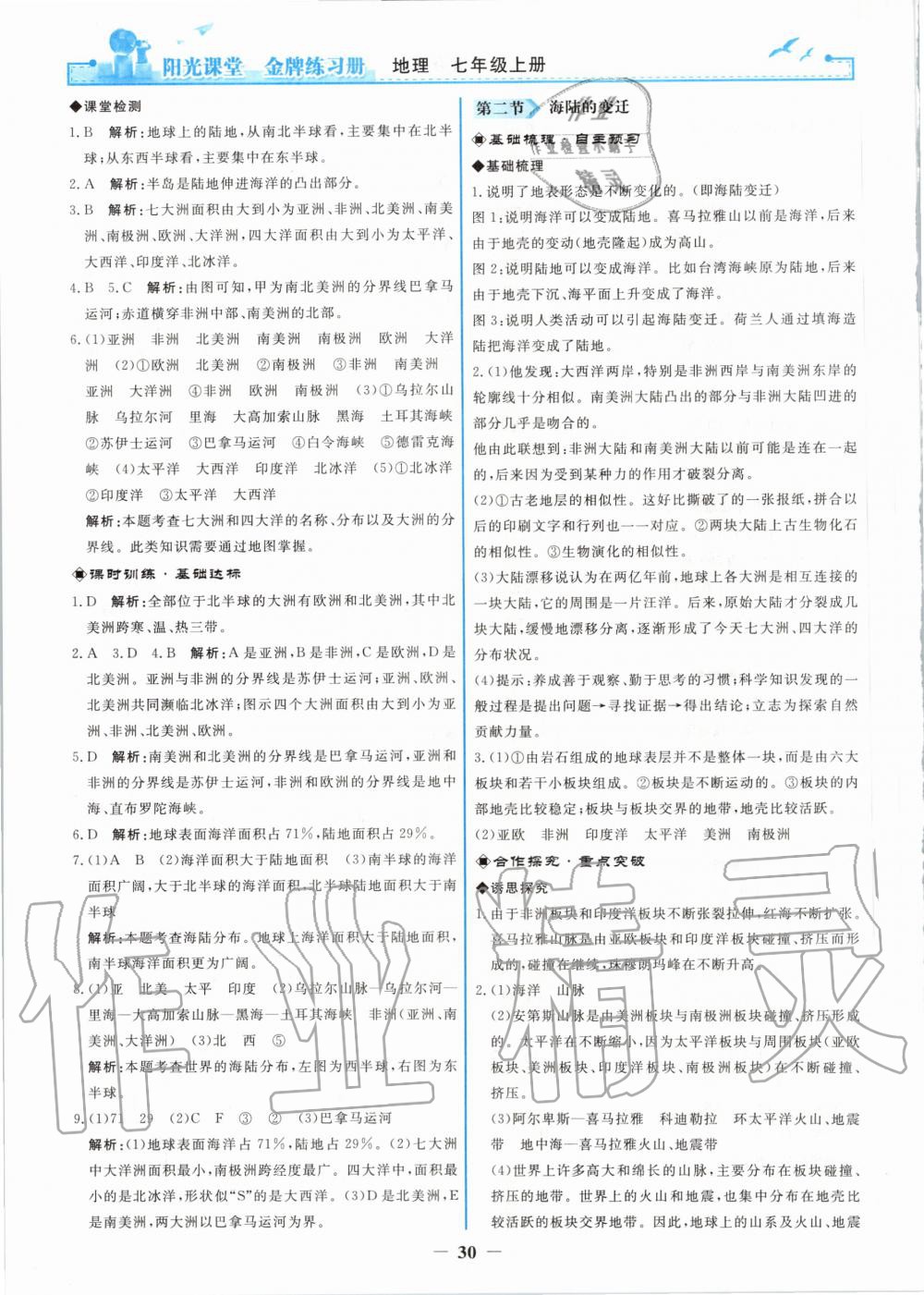 2020年陽光課堂金牌練習(xí)冊七年級地理上冊人教版 第6頁