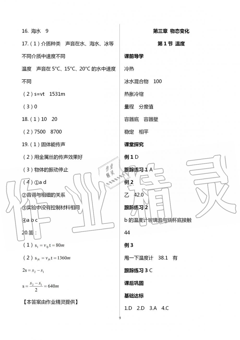 2020年學習指要八年級物理上冊人教版重慶市專用 第9頁